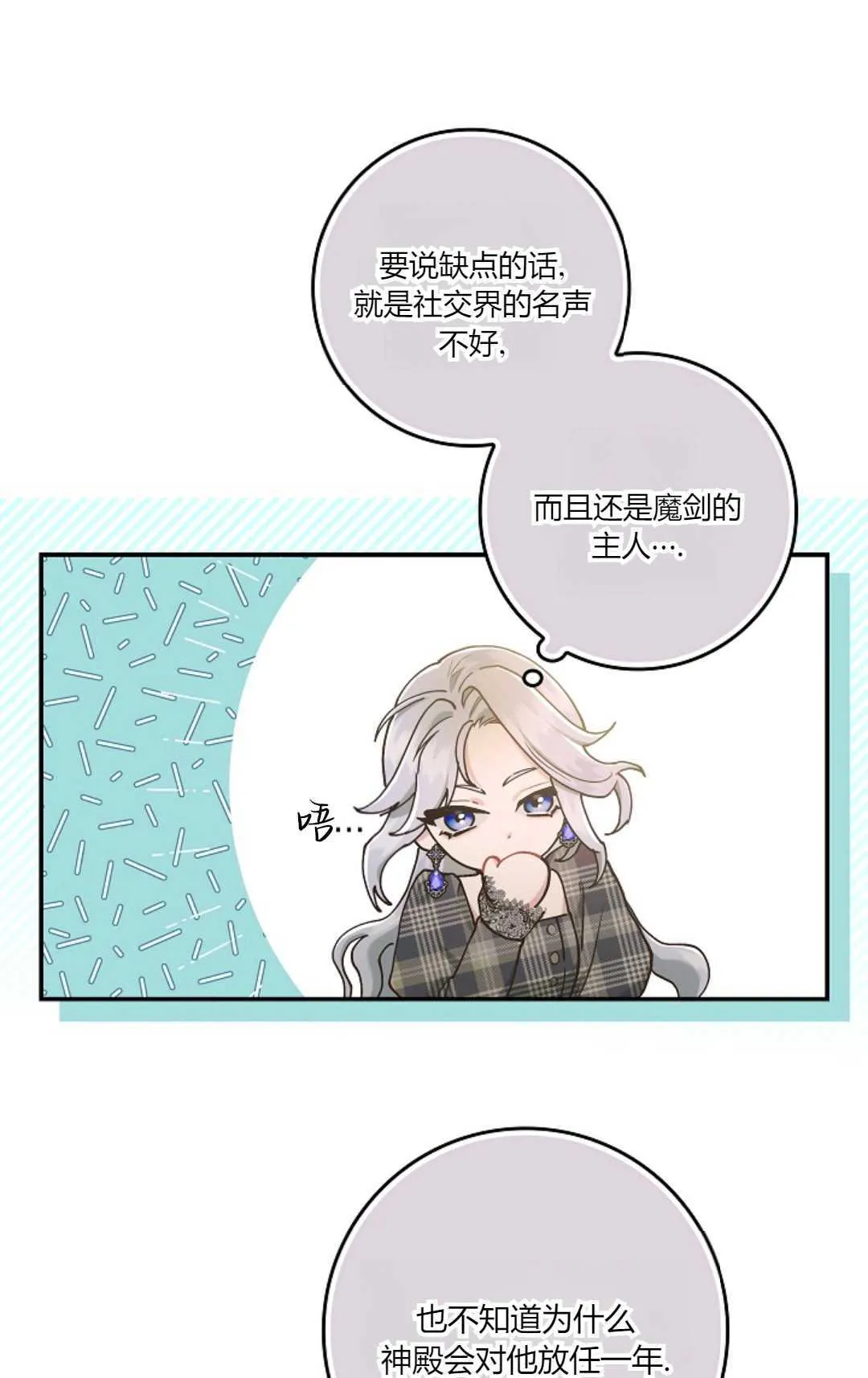 和时日不多的恋人过着非婚生活漫画,第06话3图