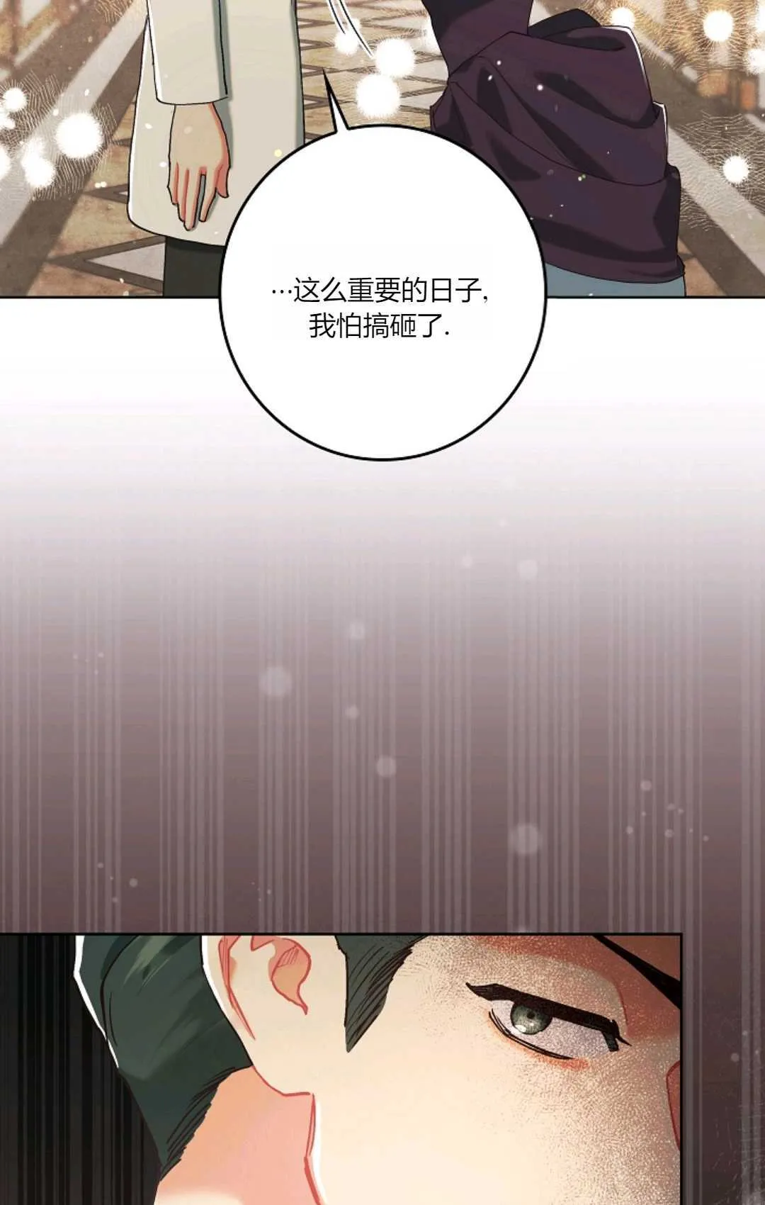 和时日不多的恋人过着非婚生活漫画,第04话5图