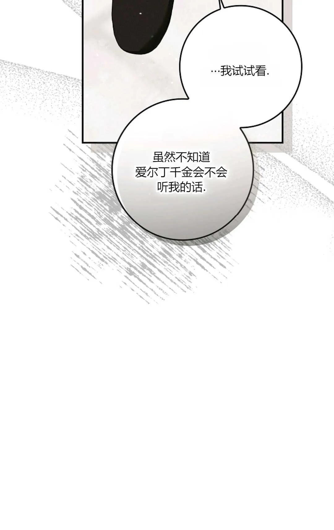 和时日不多的恋人过着非婚生活漫画,第08话3图