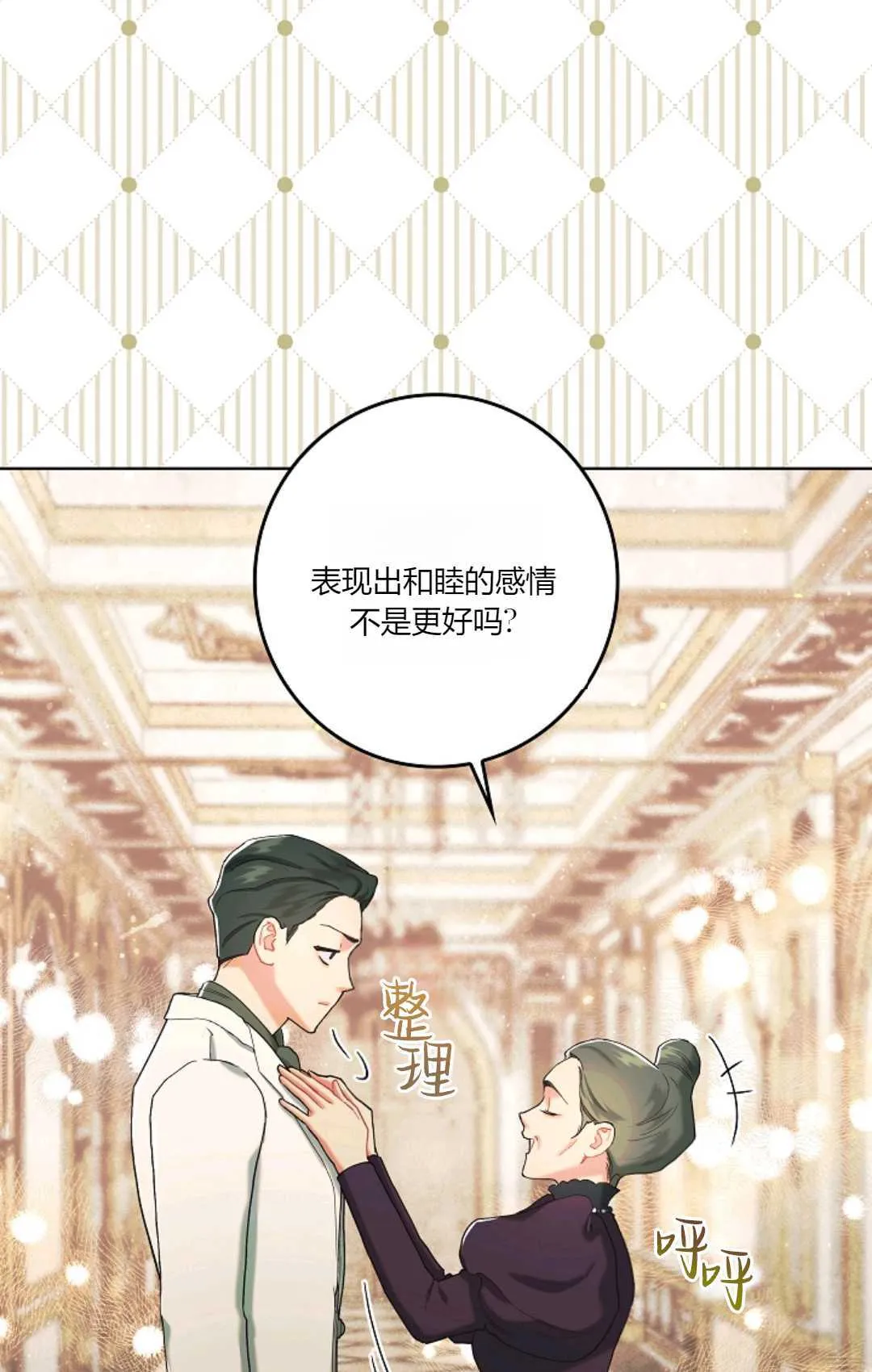 和时日不多的恋人过着非婚生活漫画,第04话4图