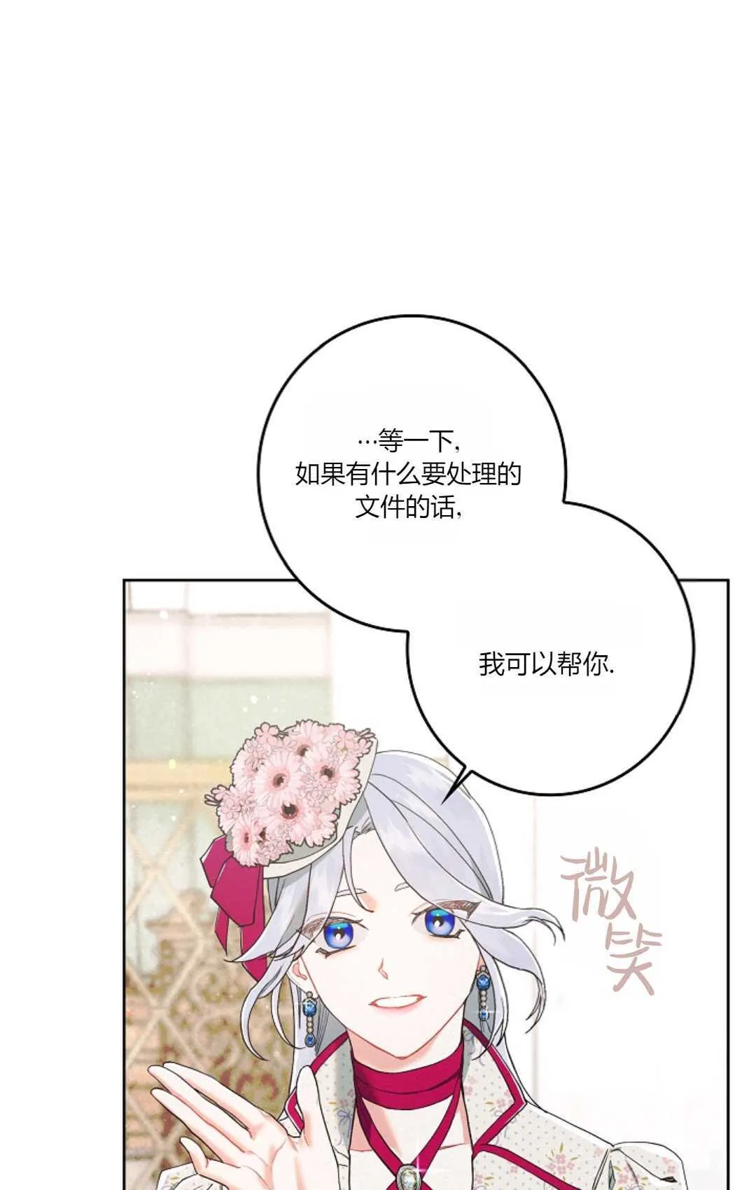 和时日不多的恋人过着非婚生活漫画,第01话2图