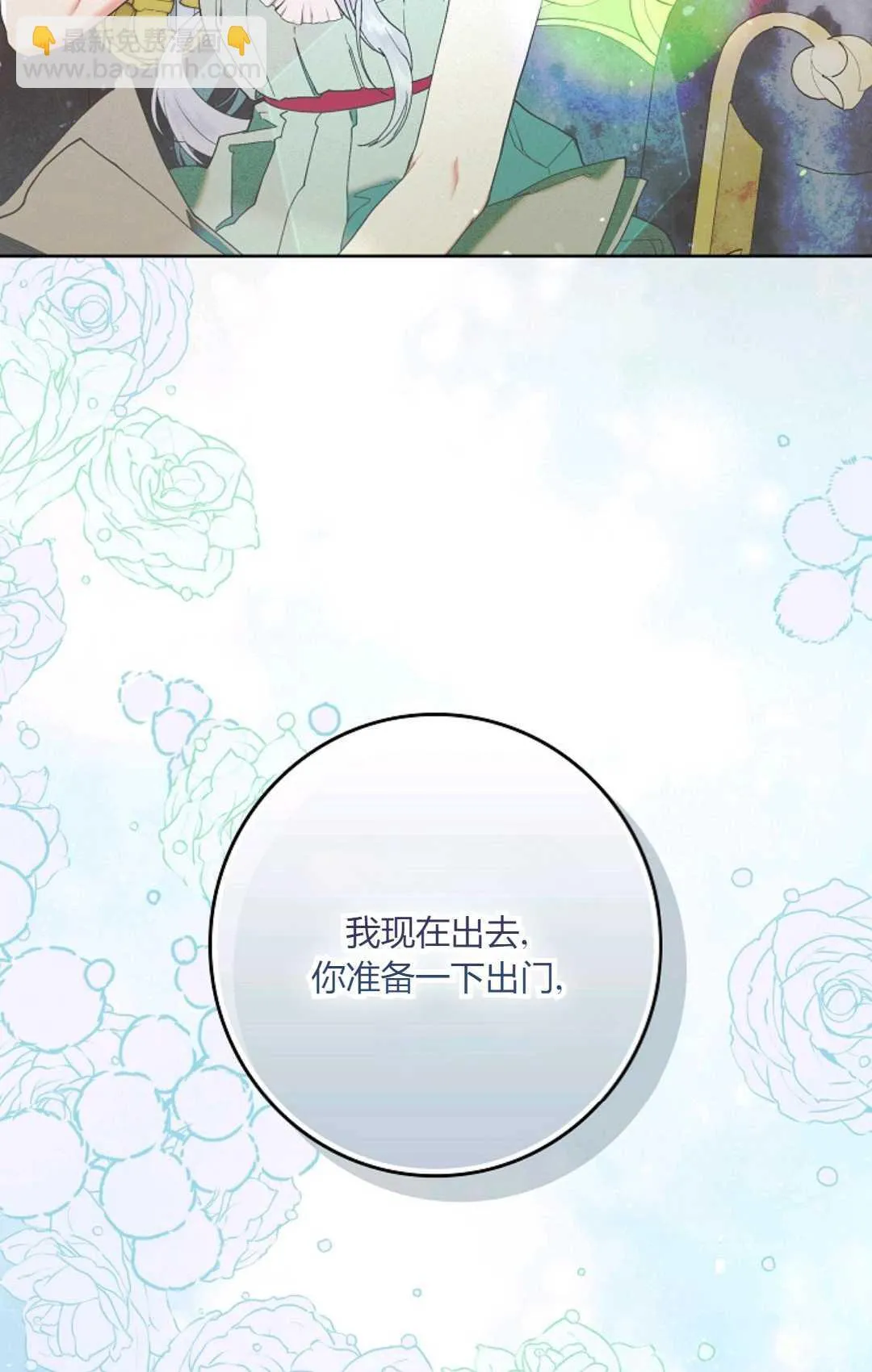 和时日不多的恋人过着非婚生活漫画,第01话3图