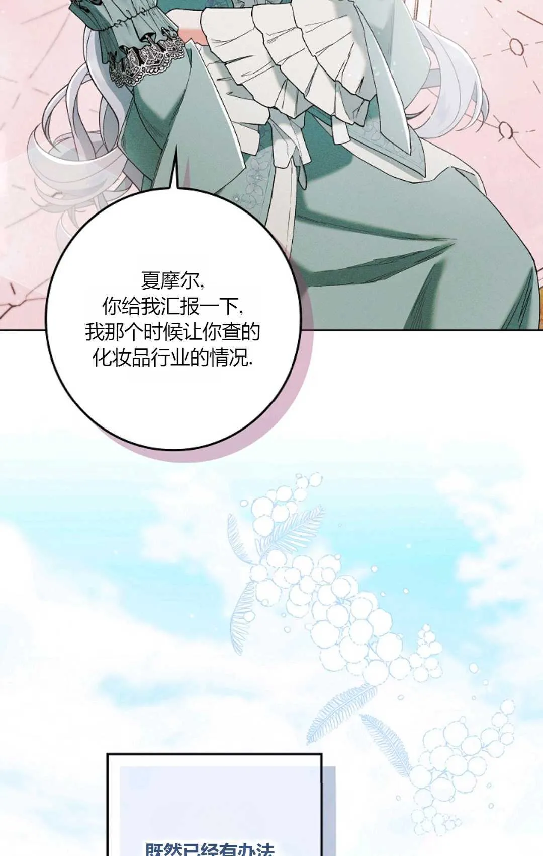 和时日不多的恋人过着非婚生活漫画,第03话5图