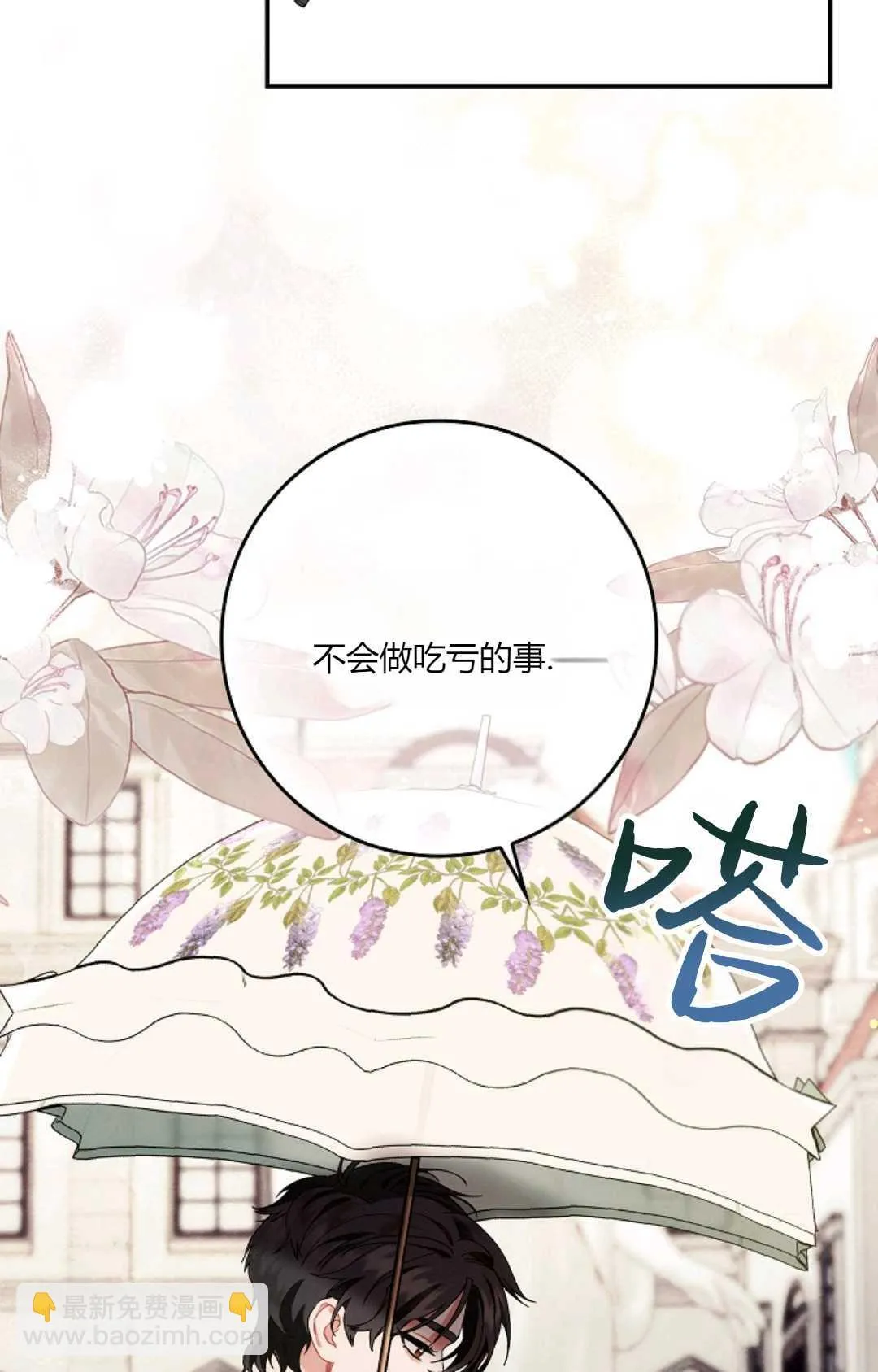 和时日不多的恋人过着非婚生活漫画,第09话2图