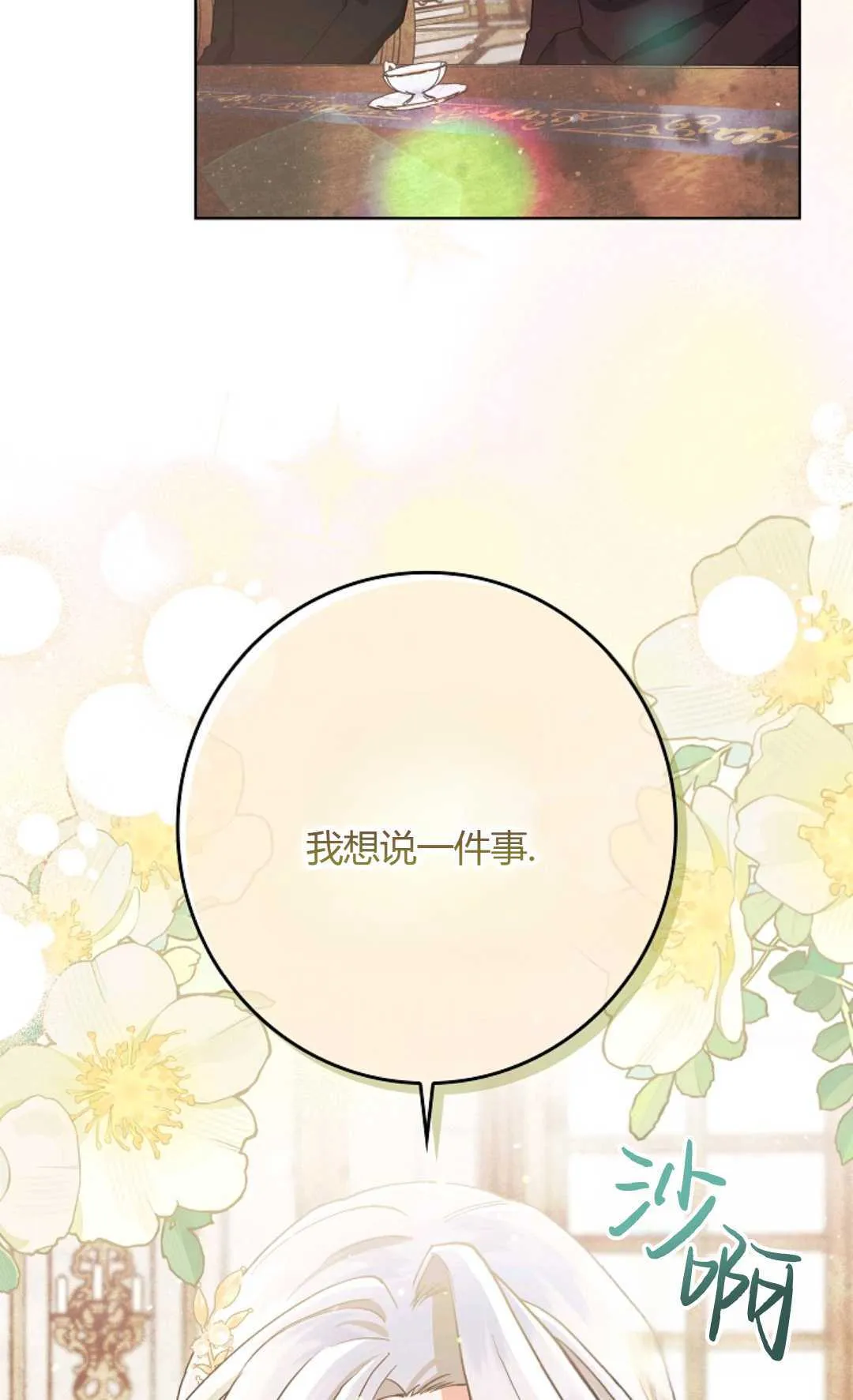 和时日不多的恋人过着非婚生活漫画,第04话1图