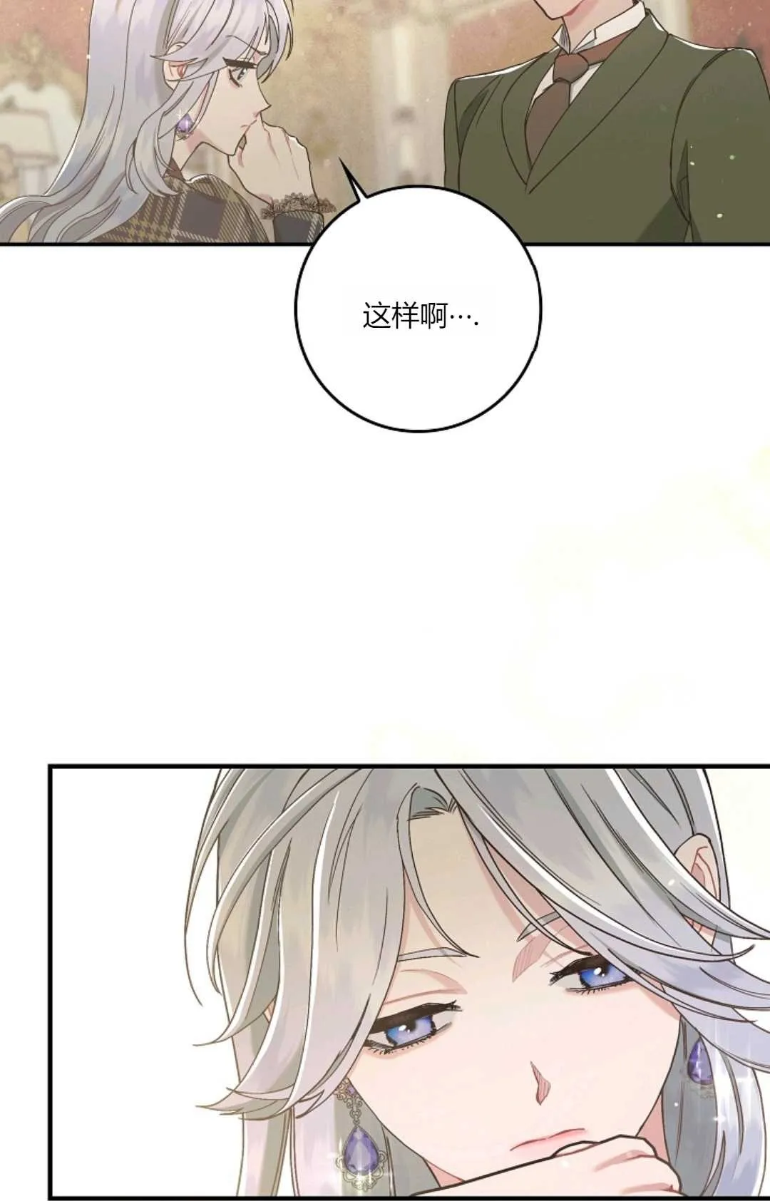 和时日不多的恋人过着非婚生活漫画,第06话5图