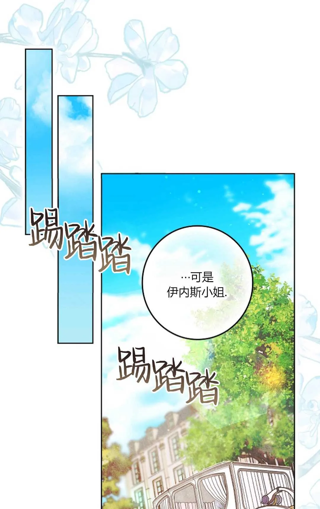 和时日不多的恋人过着非婚生活漫画,第03话2图