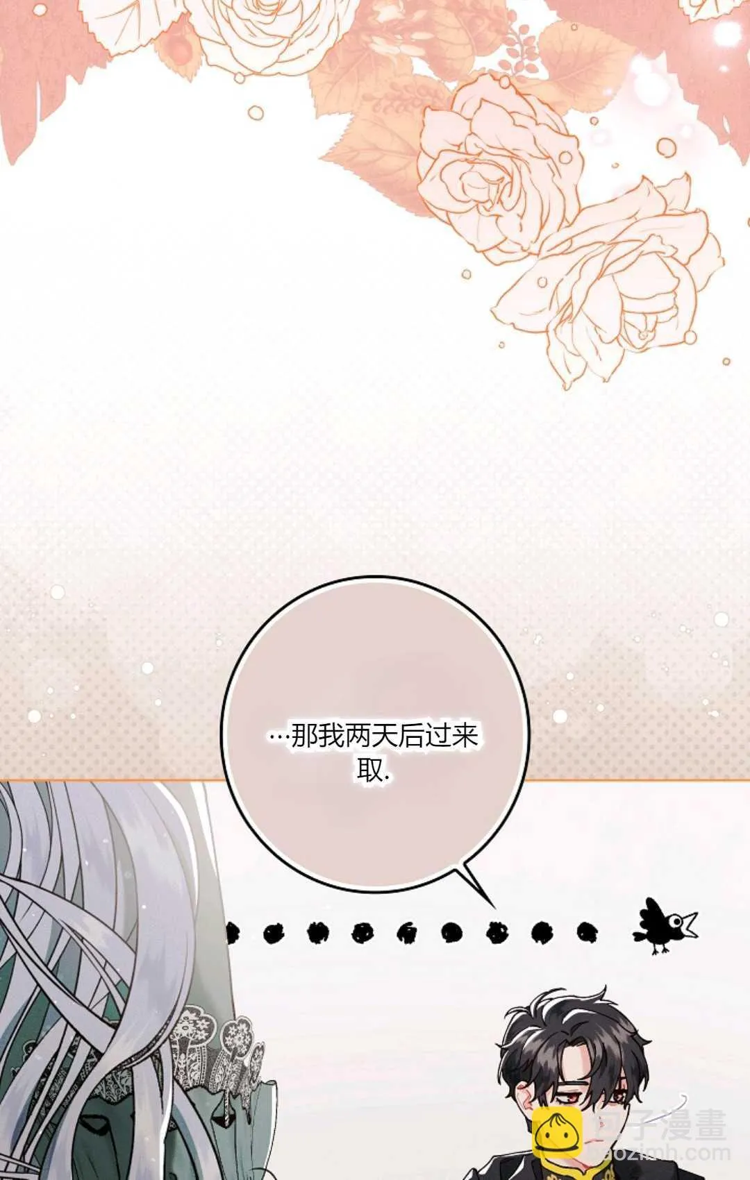 和时日不多的恋人过着非婚生活漫画,第03话5图