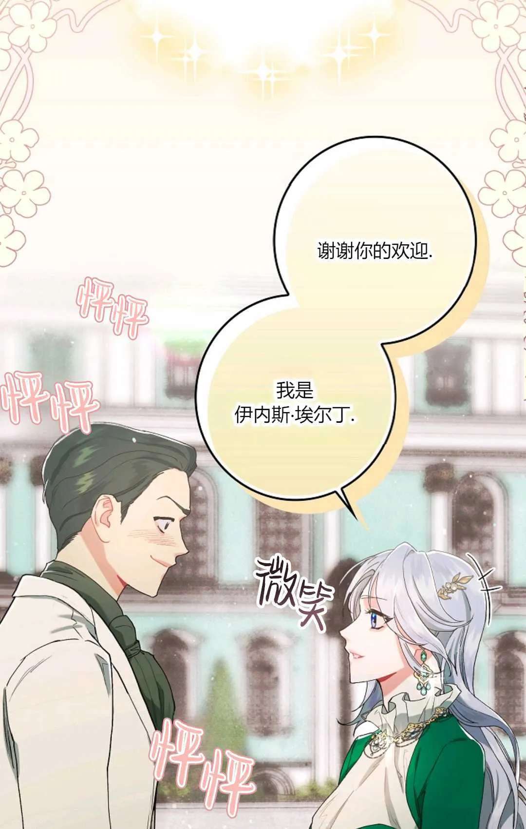 和时日不多的恋人过着非婚生活漫画,第04话4图