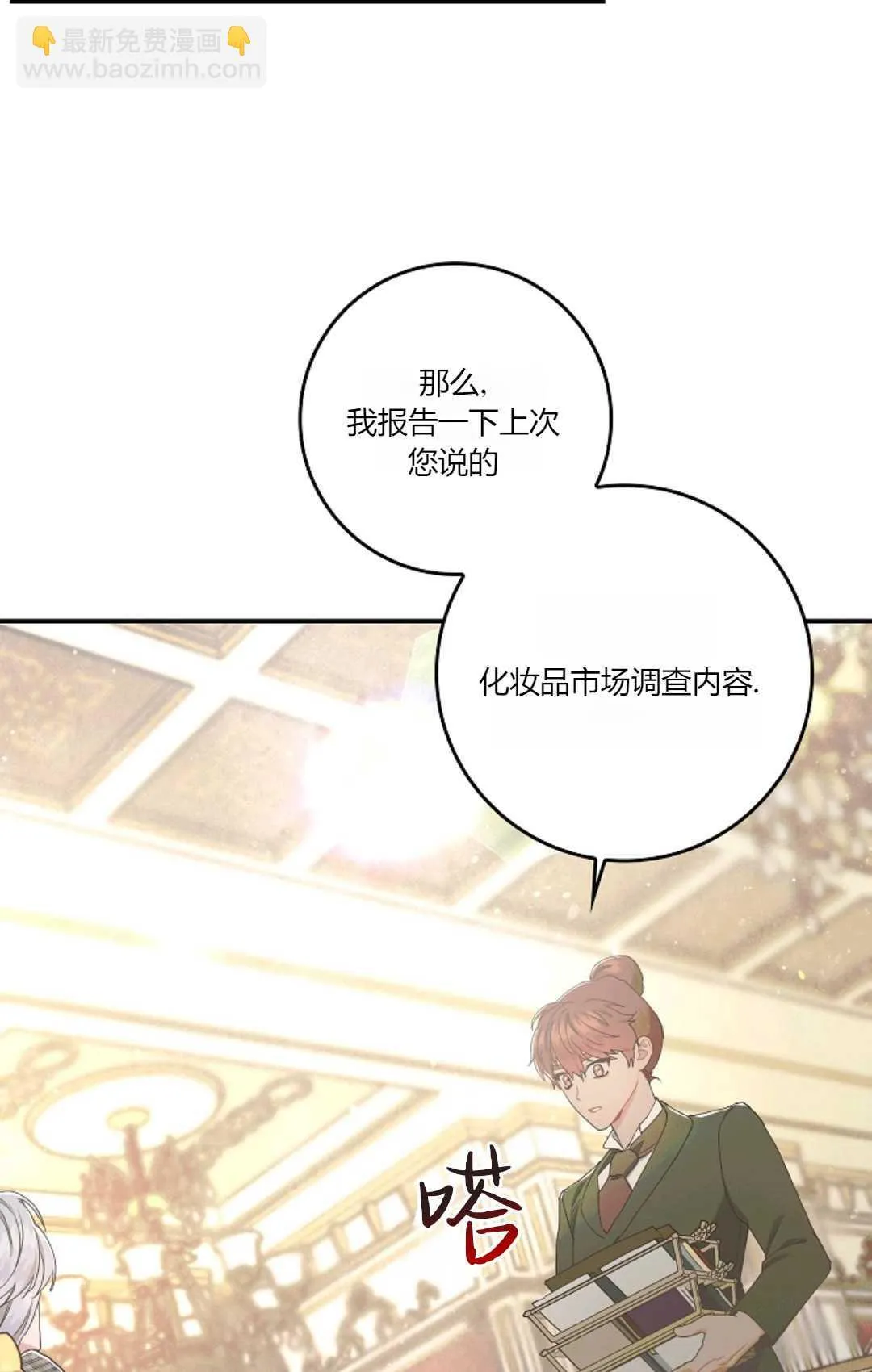 和时日不多的恋人过着非婚生活漫画,第06话5图