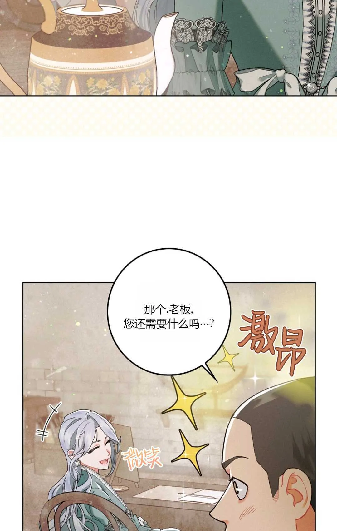 和时日不多的恋人过着非婚生活漫画,第02话1图