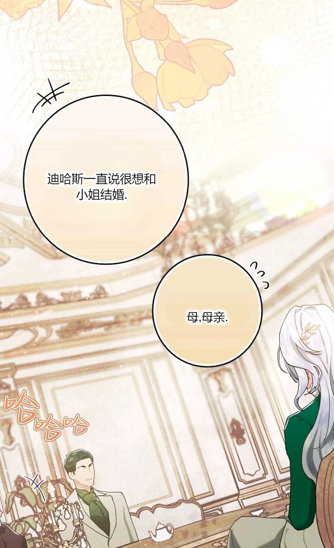 和时日不多的恋人过着非婚生活漫画,第04话1图