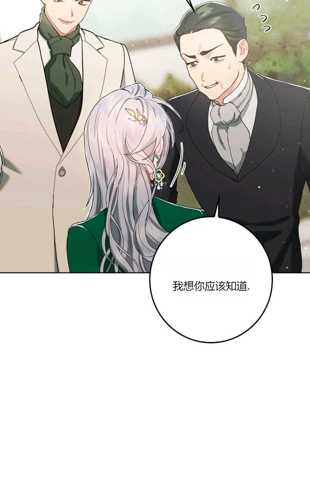 和时日不多的恋人过着非婚生活漫画,第04话2图