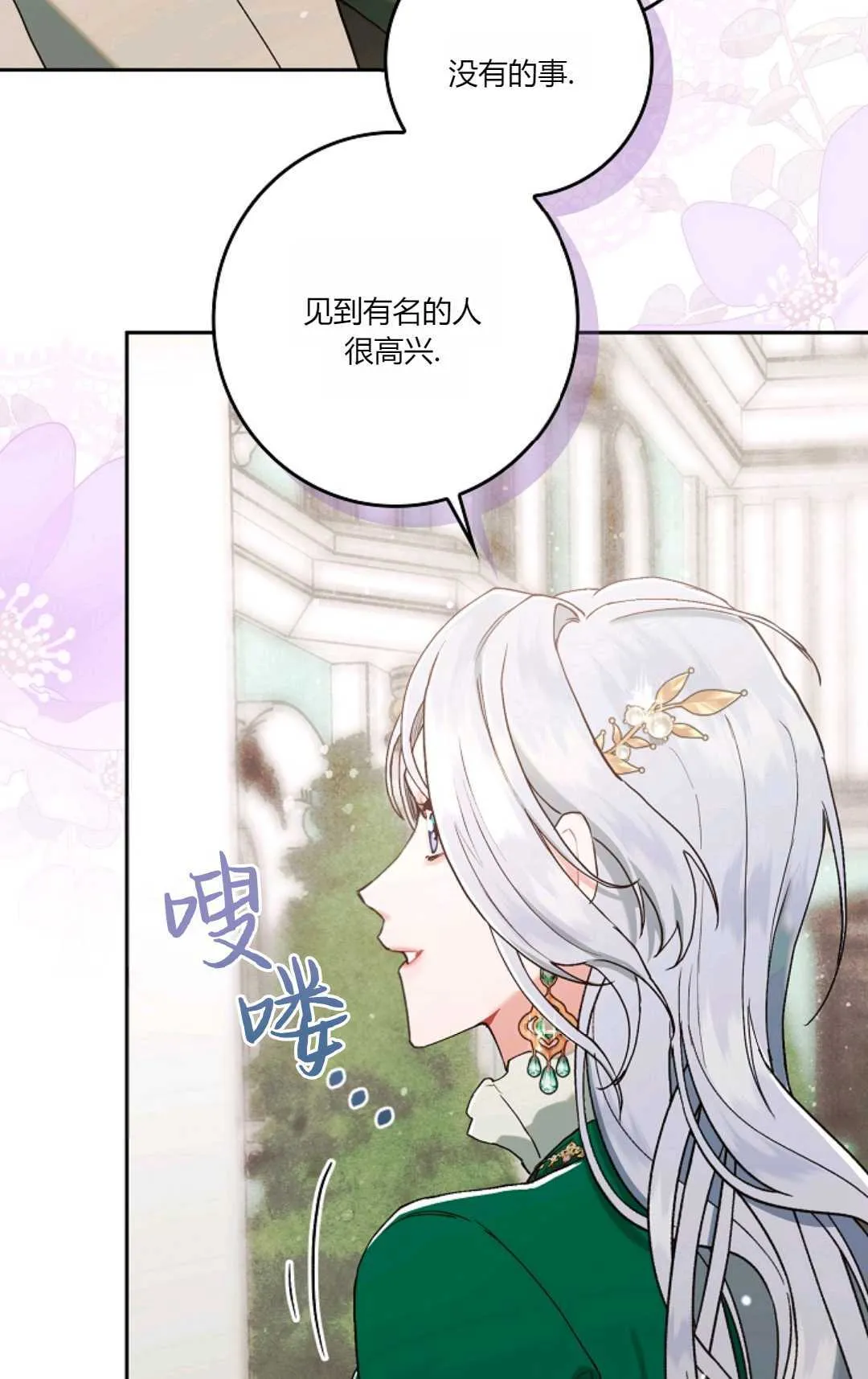 和时日不多的恋人过着非婚生活漫画,第04话4图