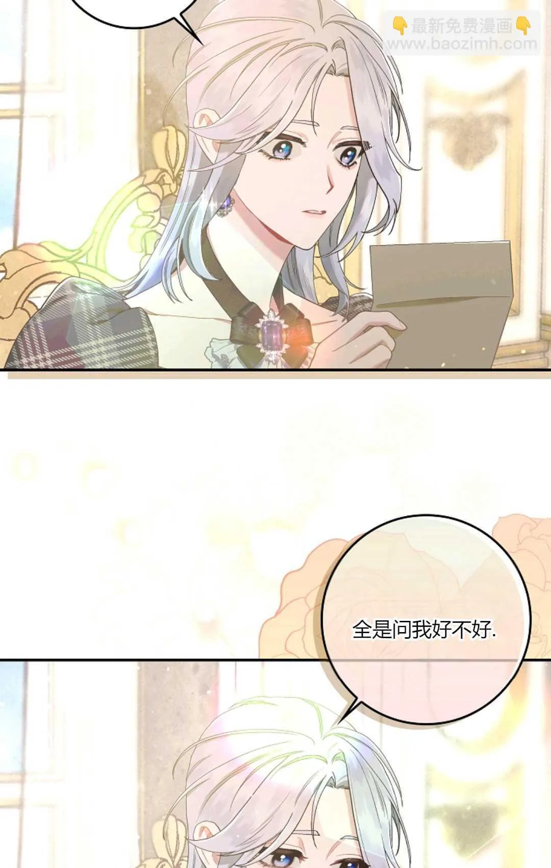 和时日不多的恋人过着非婚生活漫画,第06话4图