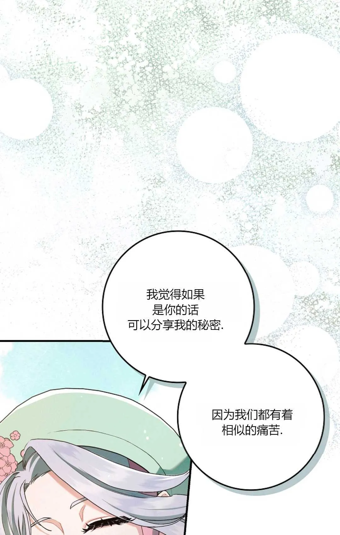 和时日不多的恋人过着非婚生活漫画,第09话2图