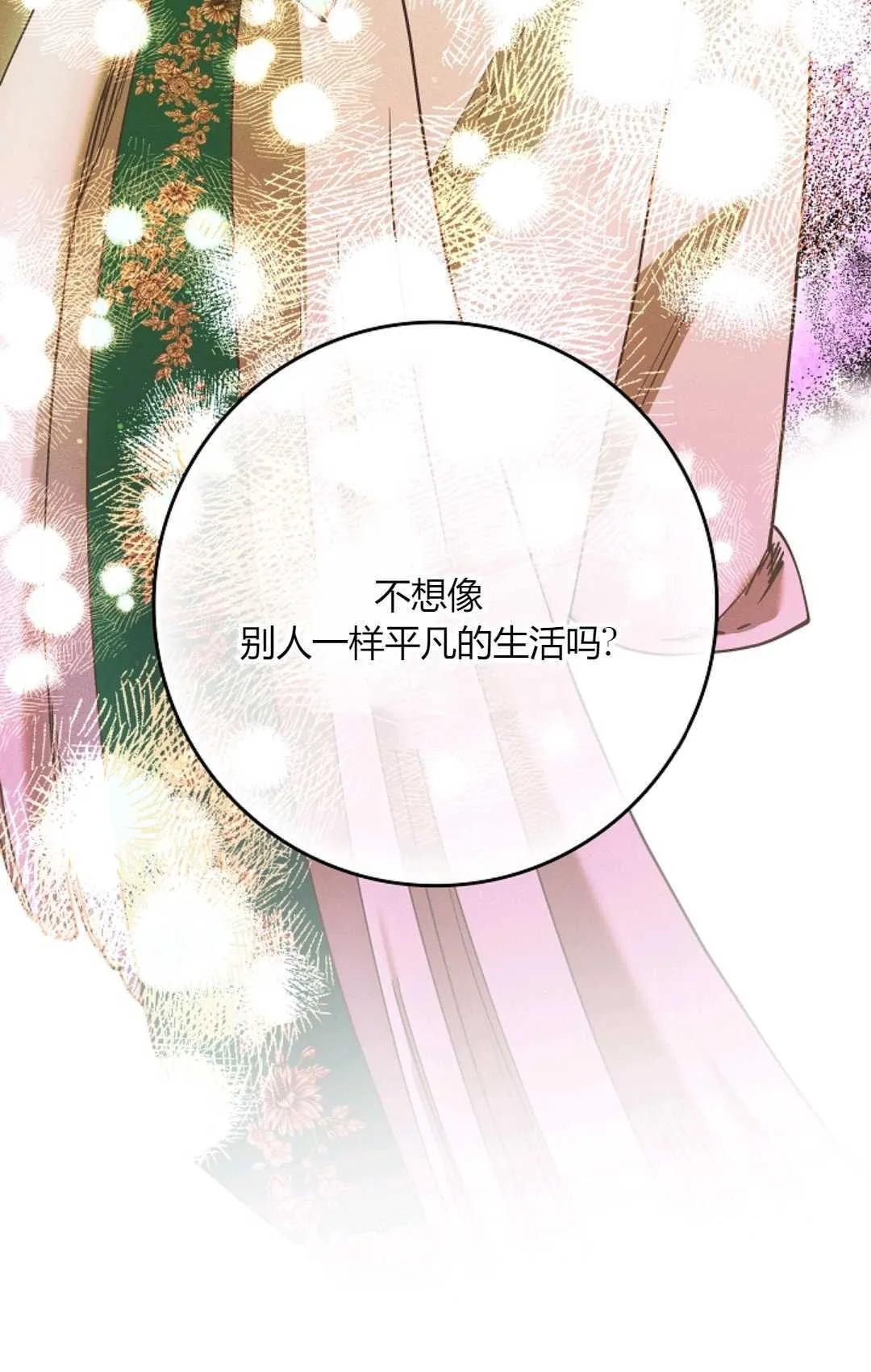 和时日不多的恋人过着非婚生活漫画,第05话4图