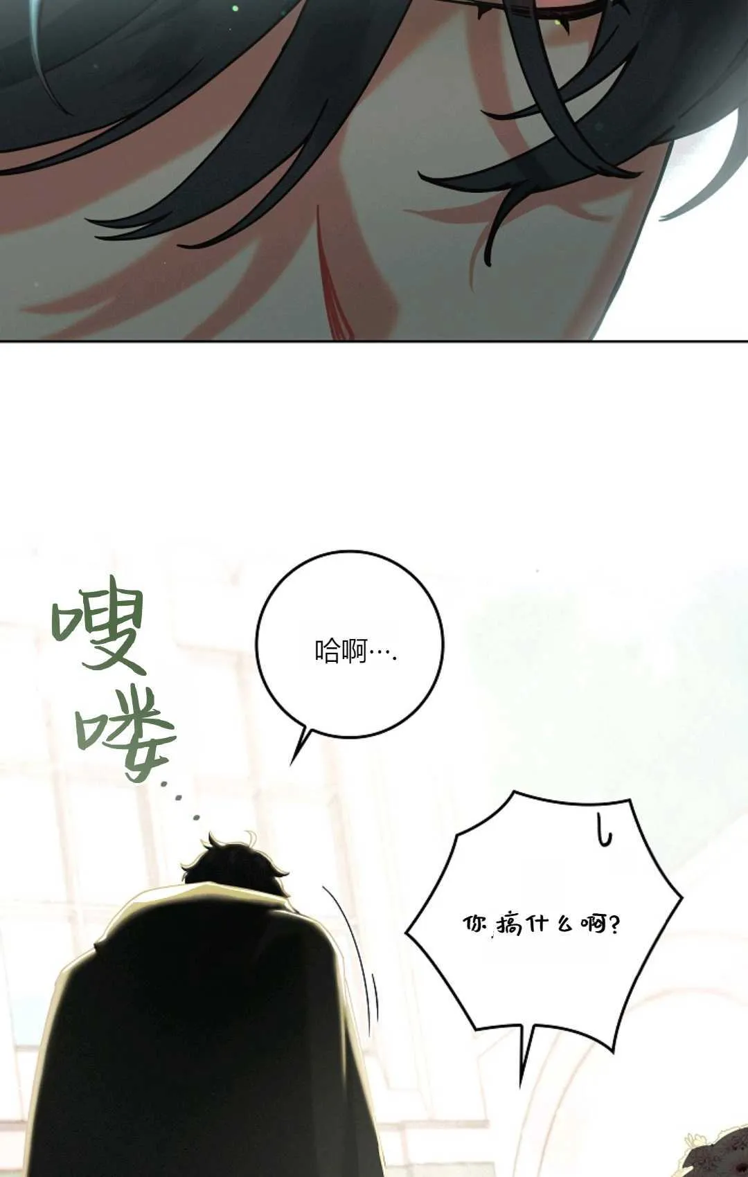 和时日不多的恋人过着非婚生活漫画,第01话2图