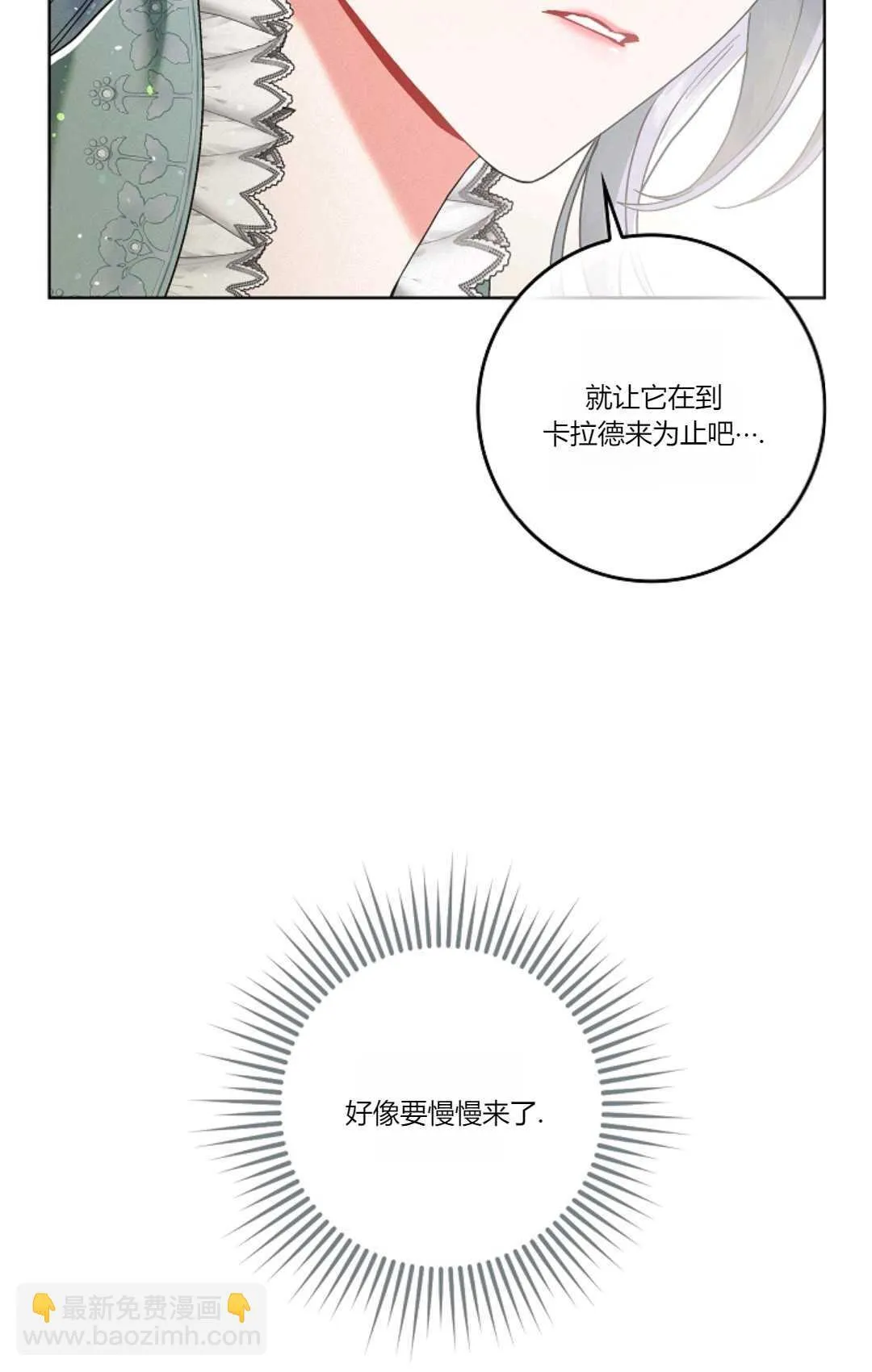 和时日不多的恋人过着非婚生活漫画,第02话3图