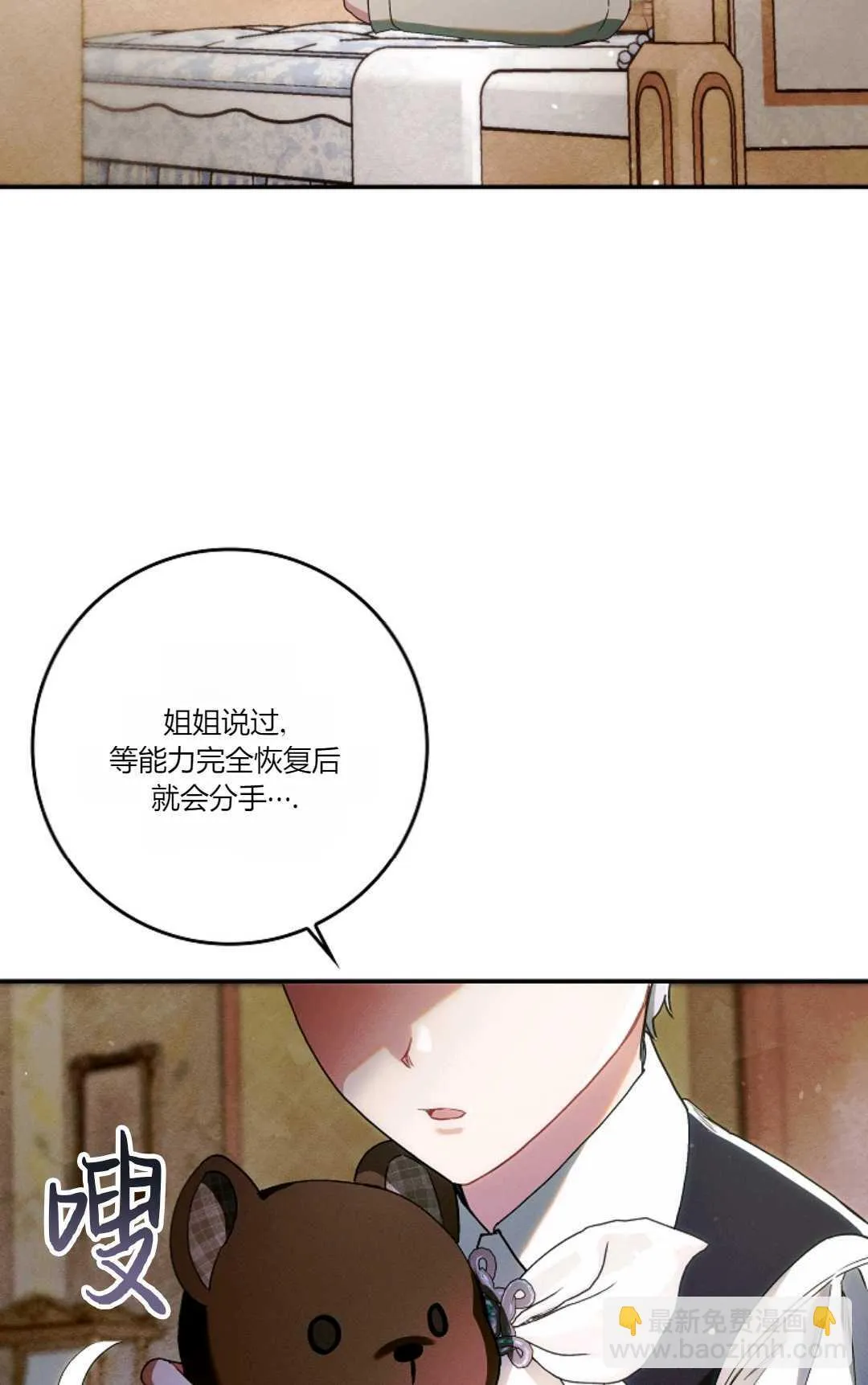 和时日不多的恋人过着非婚生活漫画,第09话3图