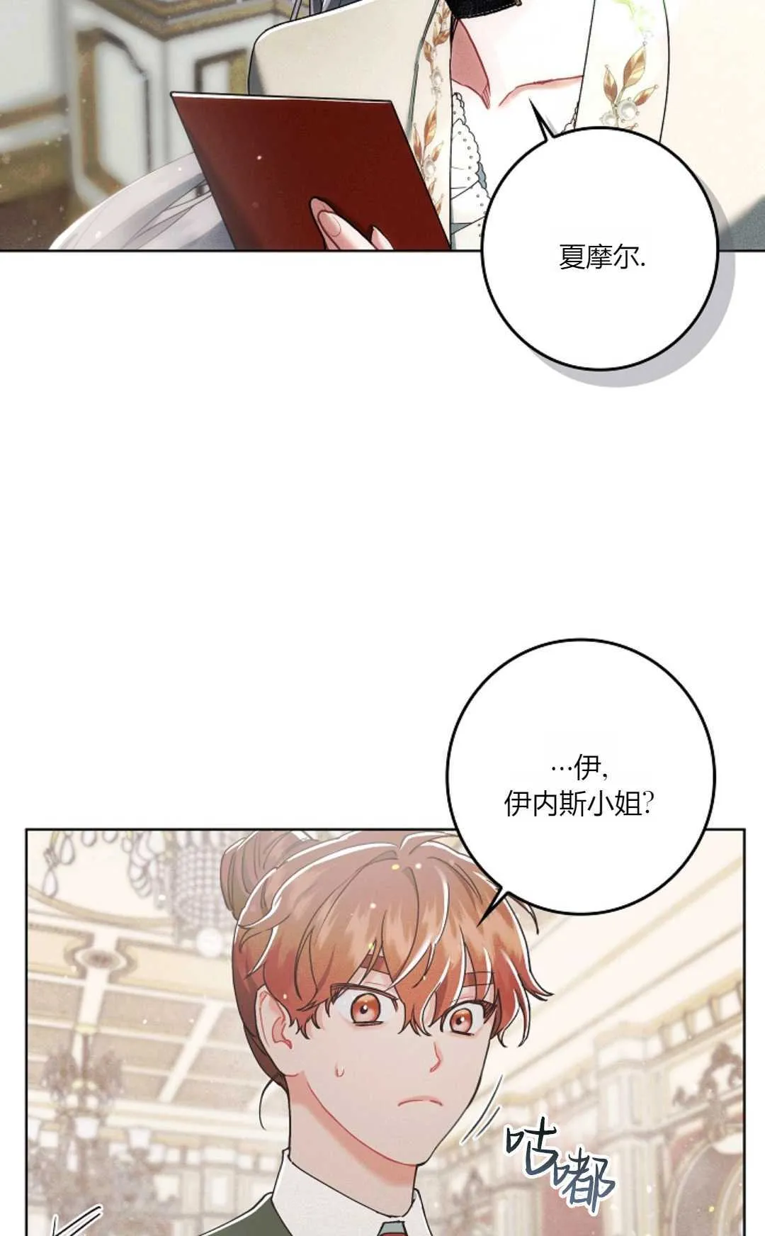 和时日不多的恋人过着非婚生活漫画,第03话3图