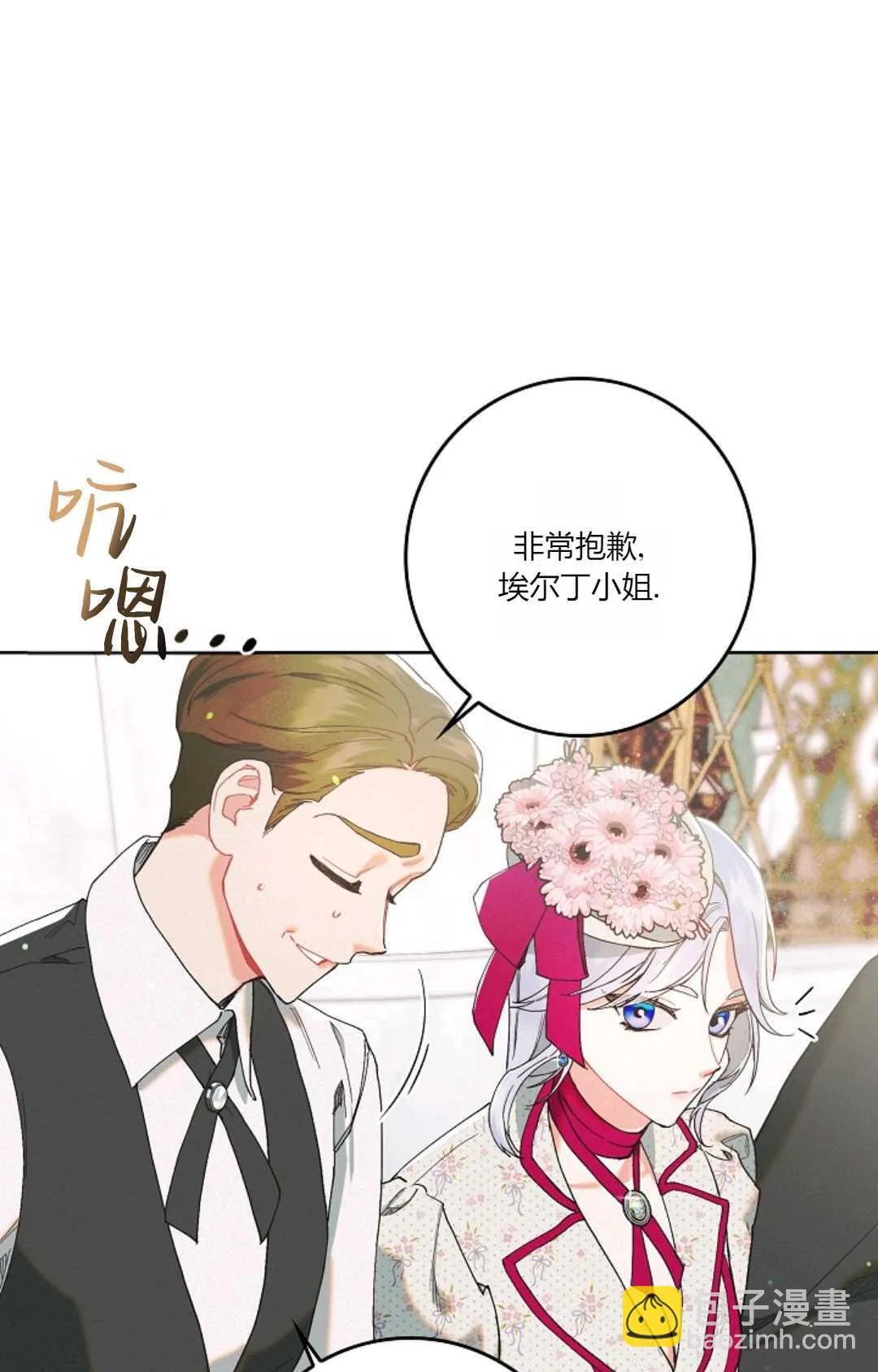 和时日不多的恋人过着非婚生活漫画,第01话5图