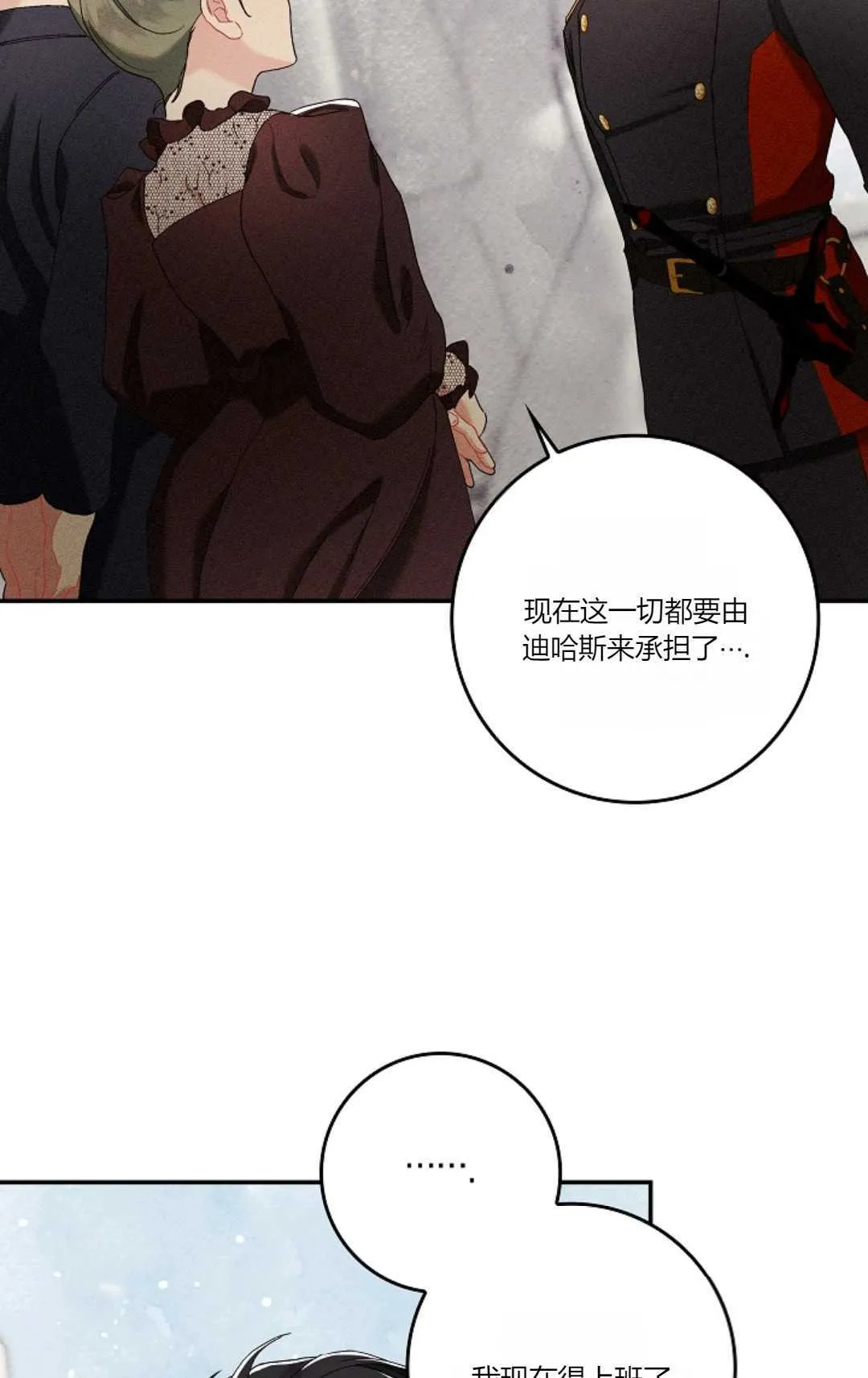 和时日不多的恋人过着非婚生活漫画,第08话2图