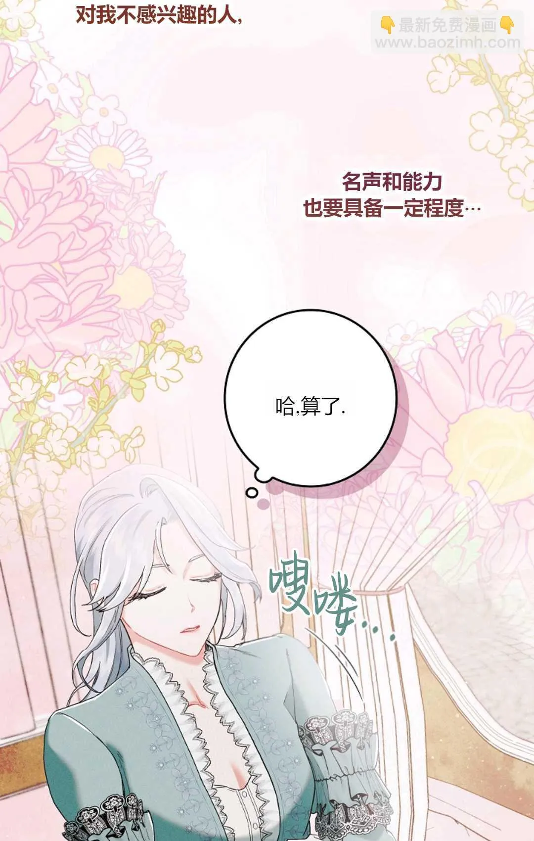 和时日不多的恋人过着非婚生活漫画,第03话4图