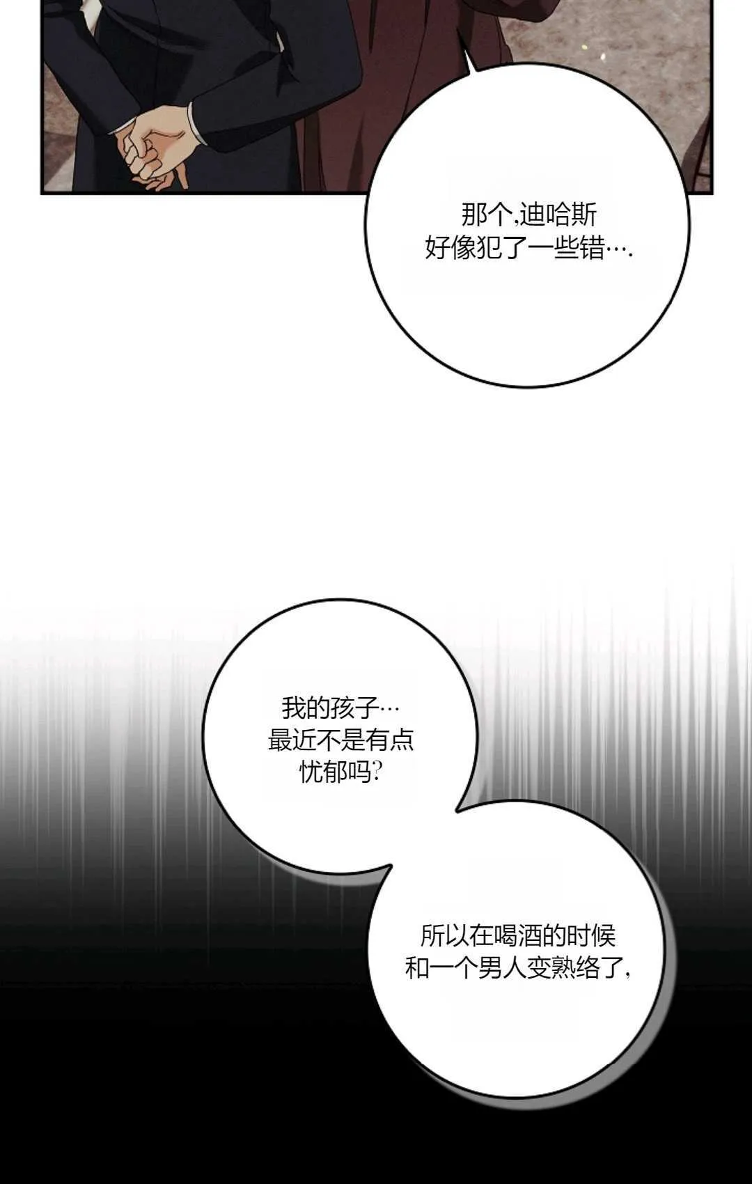 和时日不多的恋人过着非婚生活漫画,第08话2图