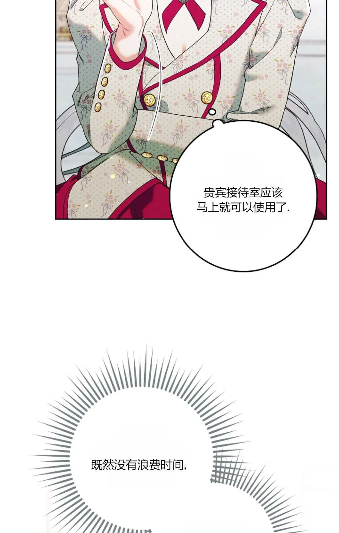 和时日不多的恋人过着非婚生活漫画,第01话3图