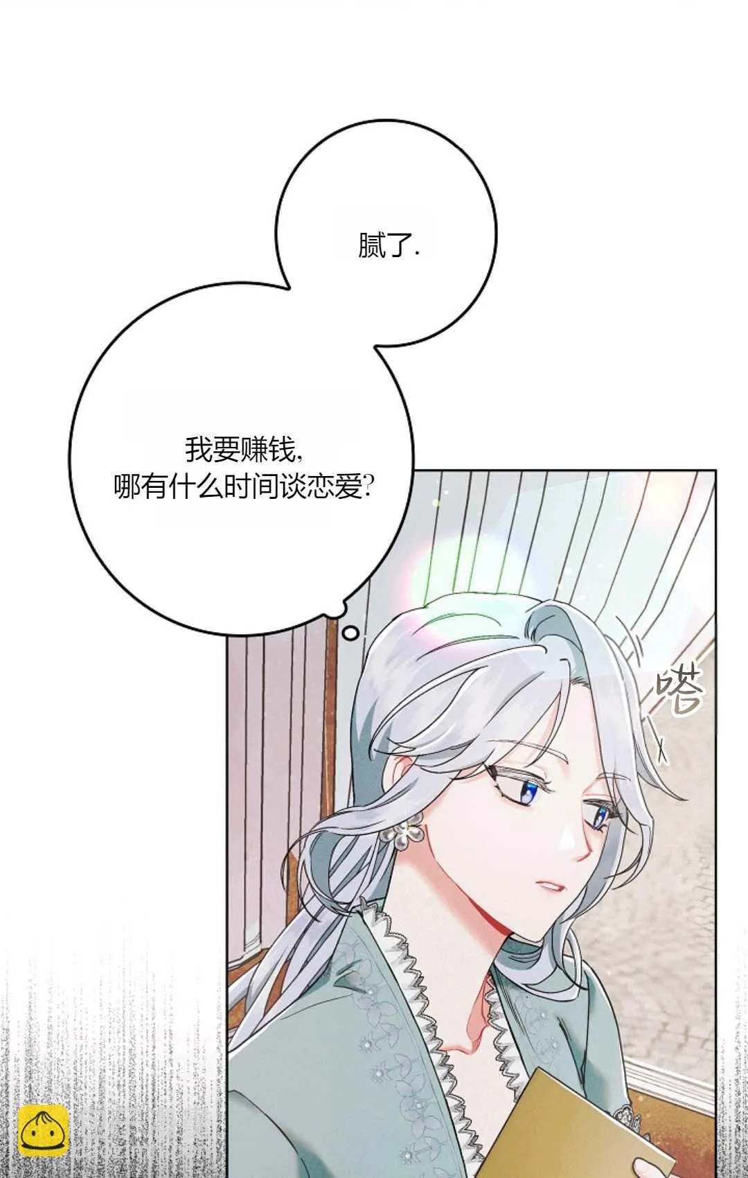 和时日不多的恋人过着非婚生活漫画,第03话4图