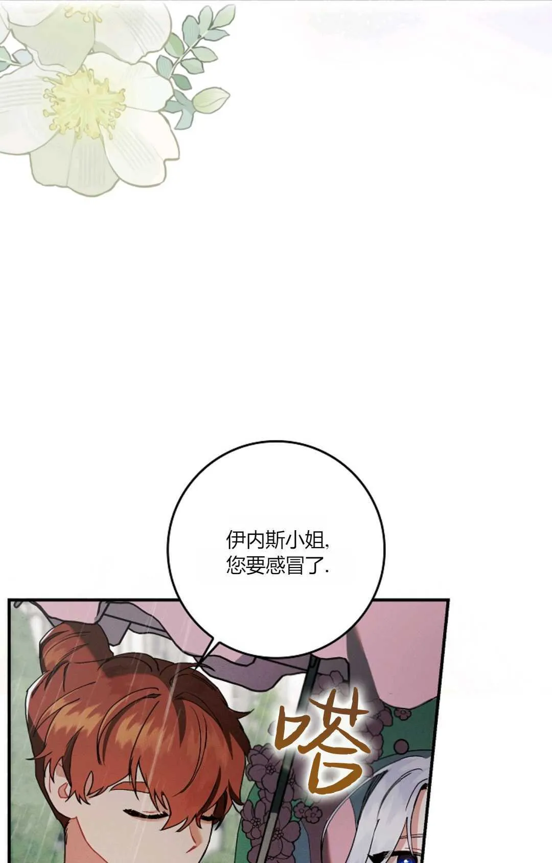 和时日不多的恋人过着非婚生活漫画,第09话3图