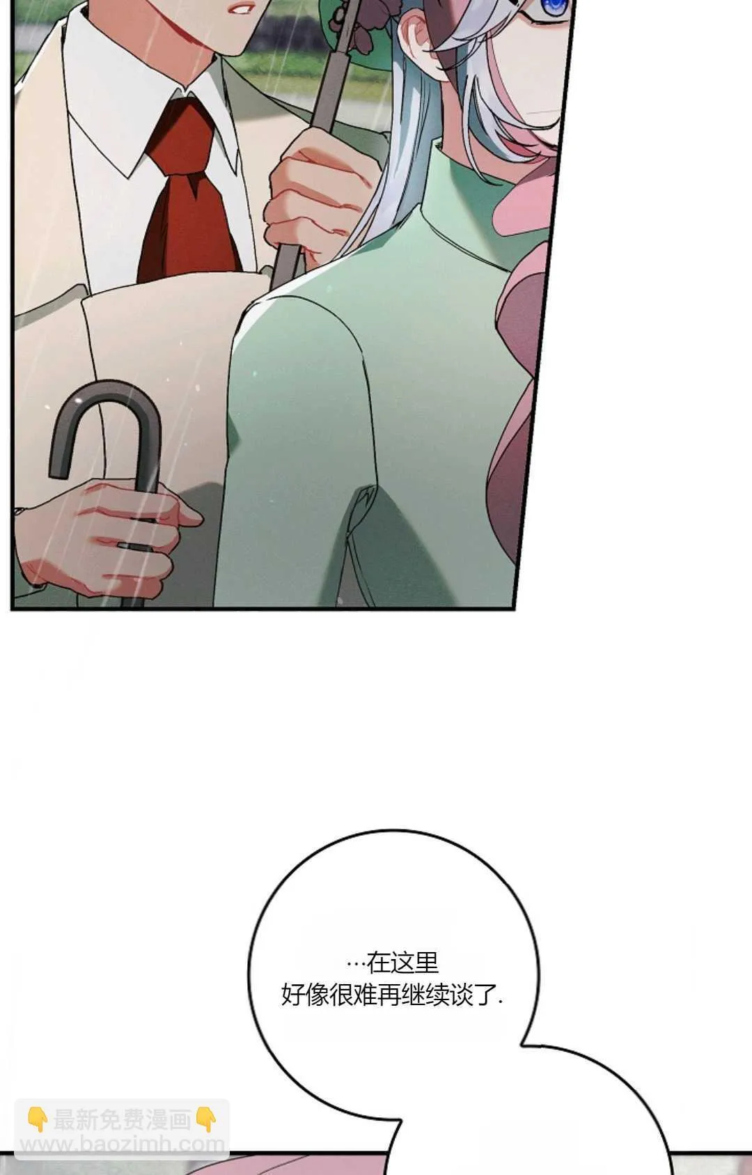 和时日不多的恋人过着非婚生活漫画,第09话4图