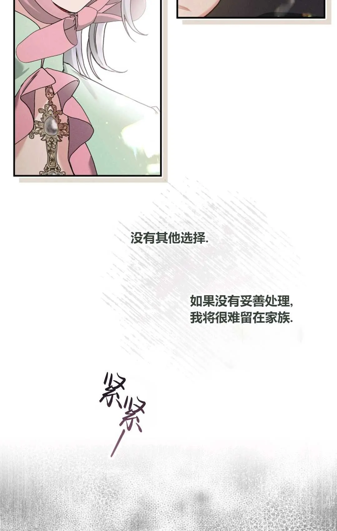 和时日不多的恋人过着非婚生活漫画,第08话1图