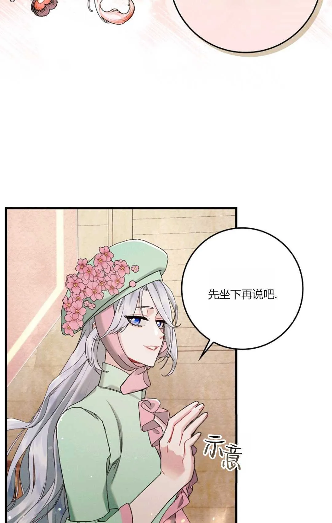 和时日不多的恋人过着非婚生活漫画,第08话2图