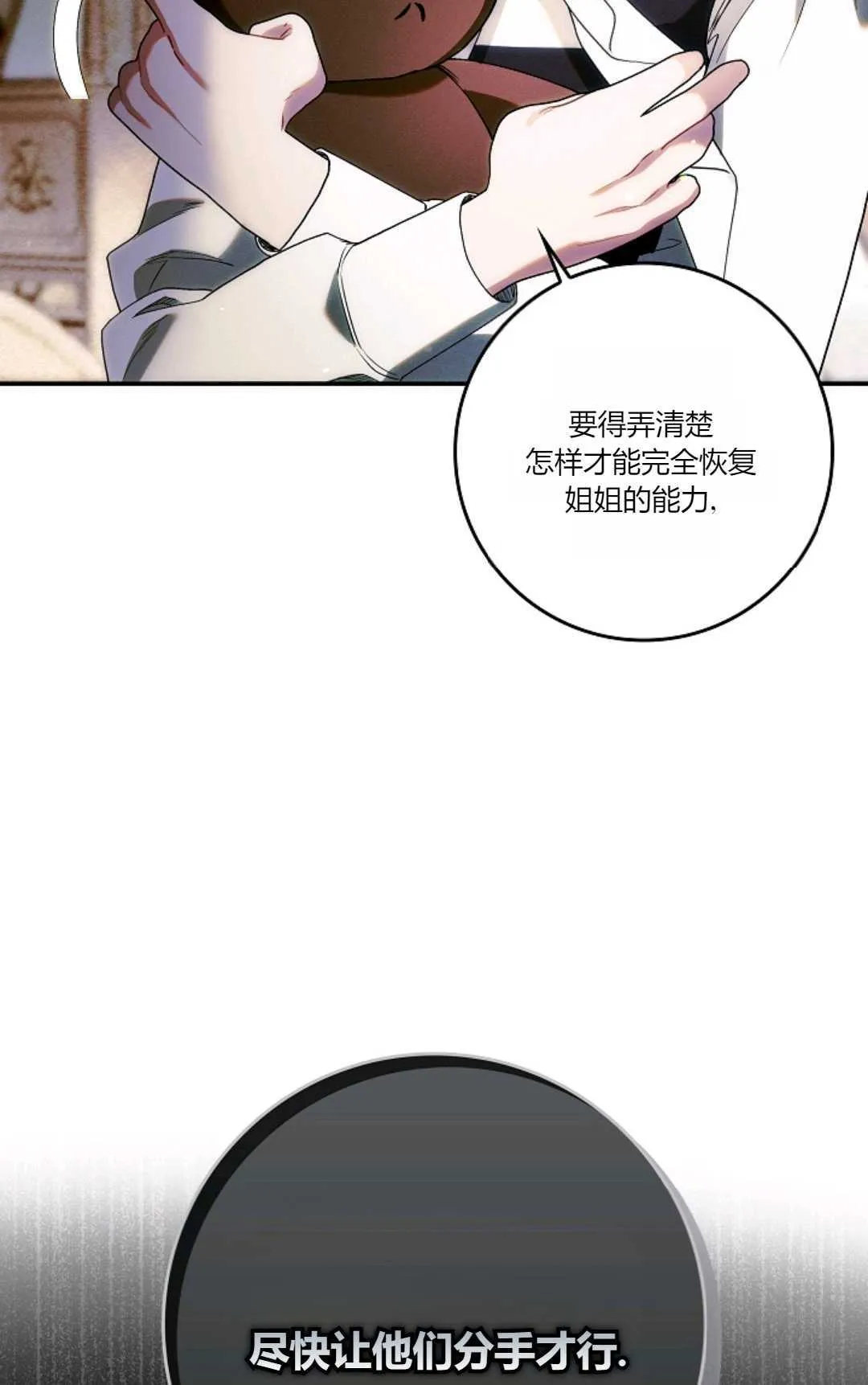 和时日不多的恋人过着非婚生活漫画,第09话4图