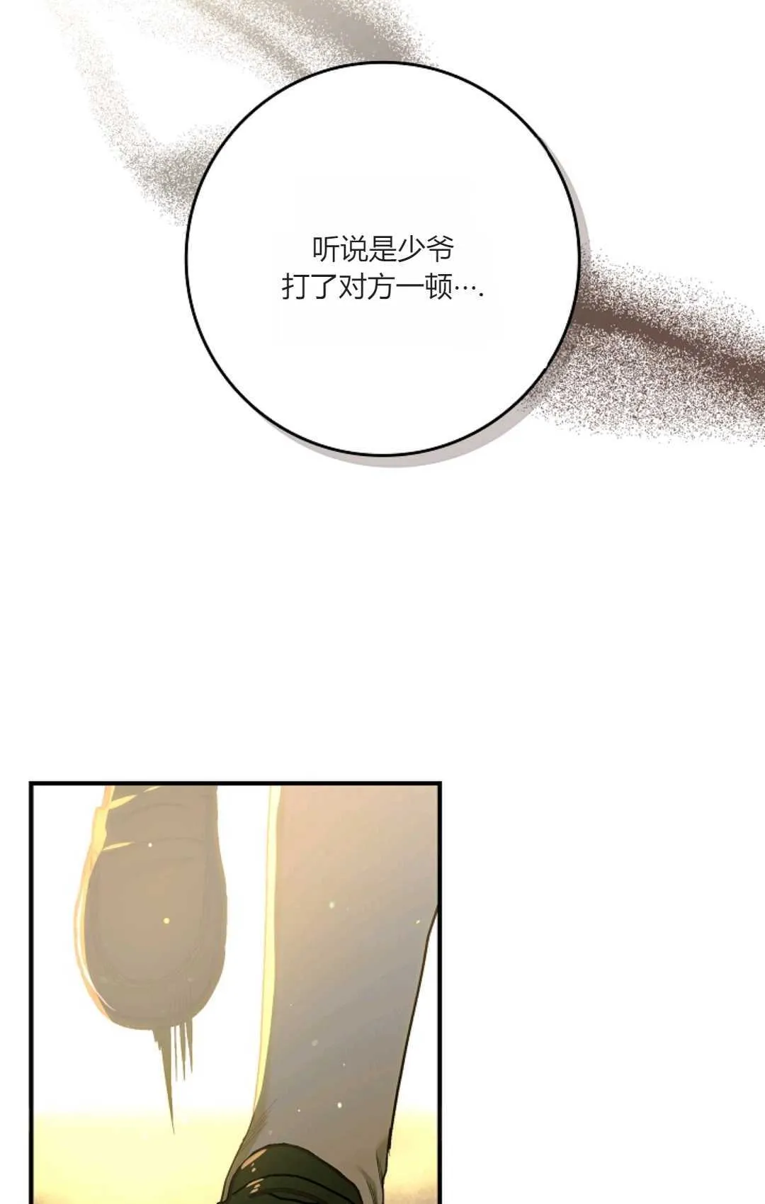 和时日不多的恋人过着非婚生活漫画,第06话3图