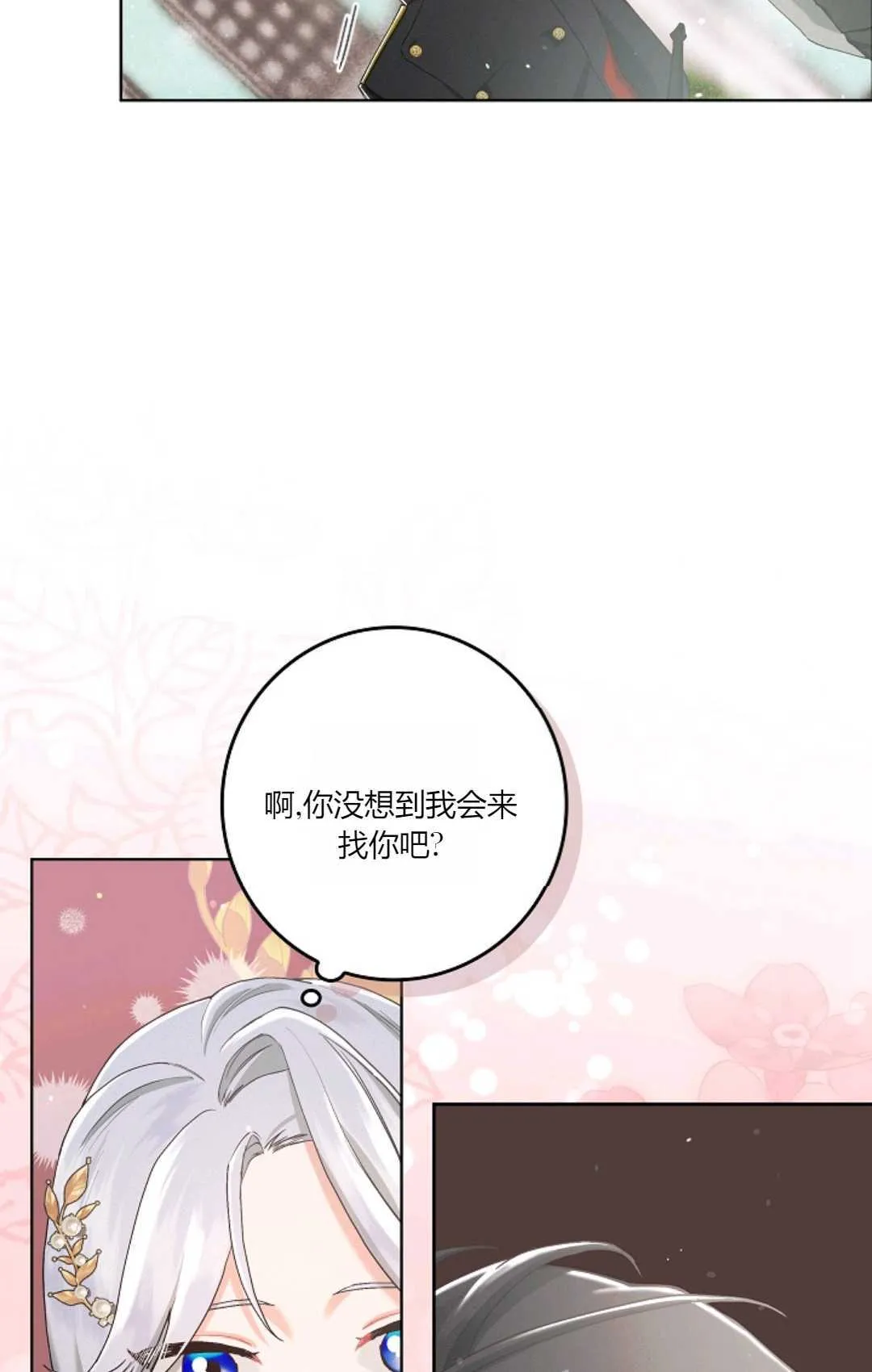 和时日不多的恋人过着非婚生活漫画,第04话3图