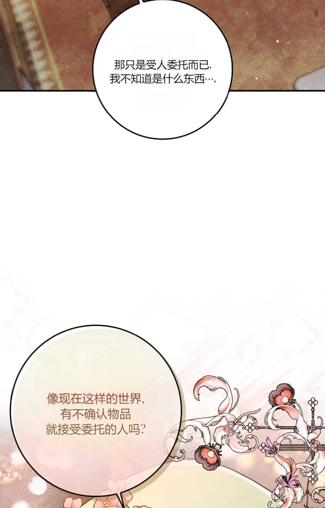 和时日不多的恋人过着非婚生活漫画,第08话5图