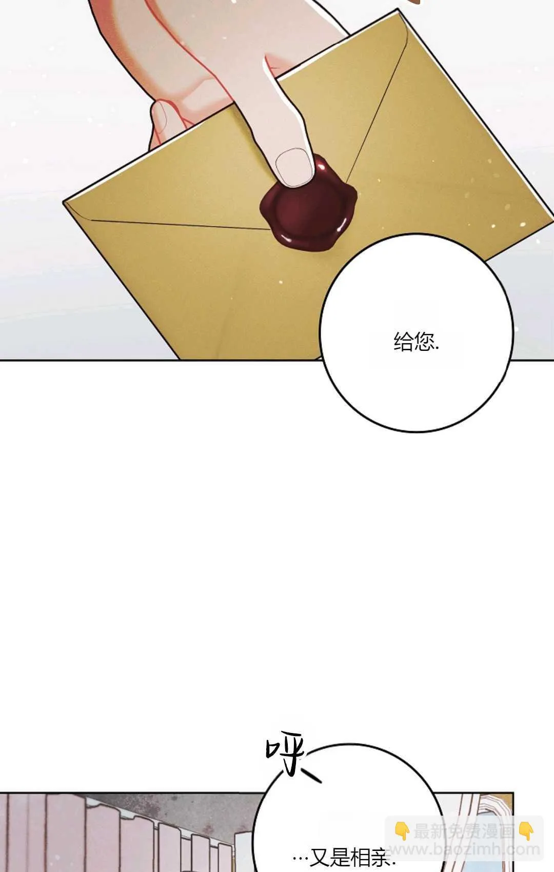 和时日不多的恋人过着非婚生活漫画,第03话2图