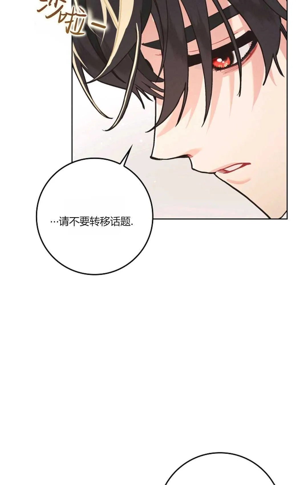 和时日不多的恋人过着非婚生活漫画,第05话2图