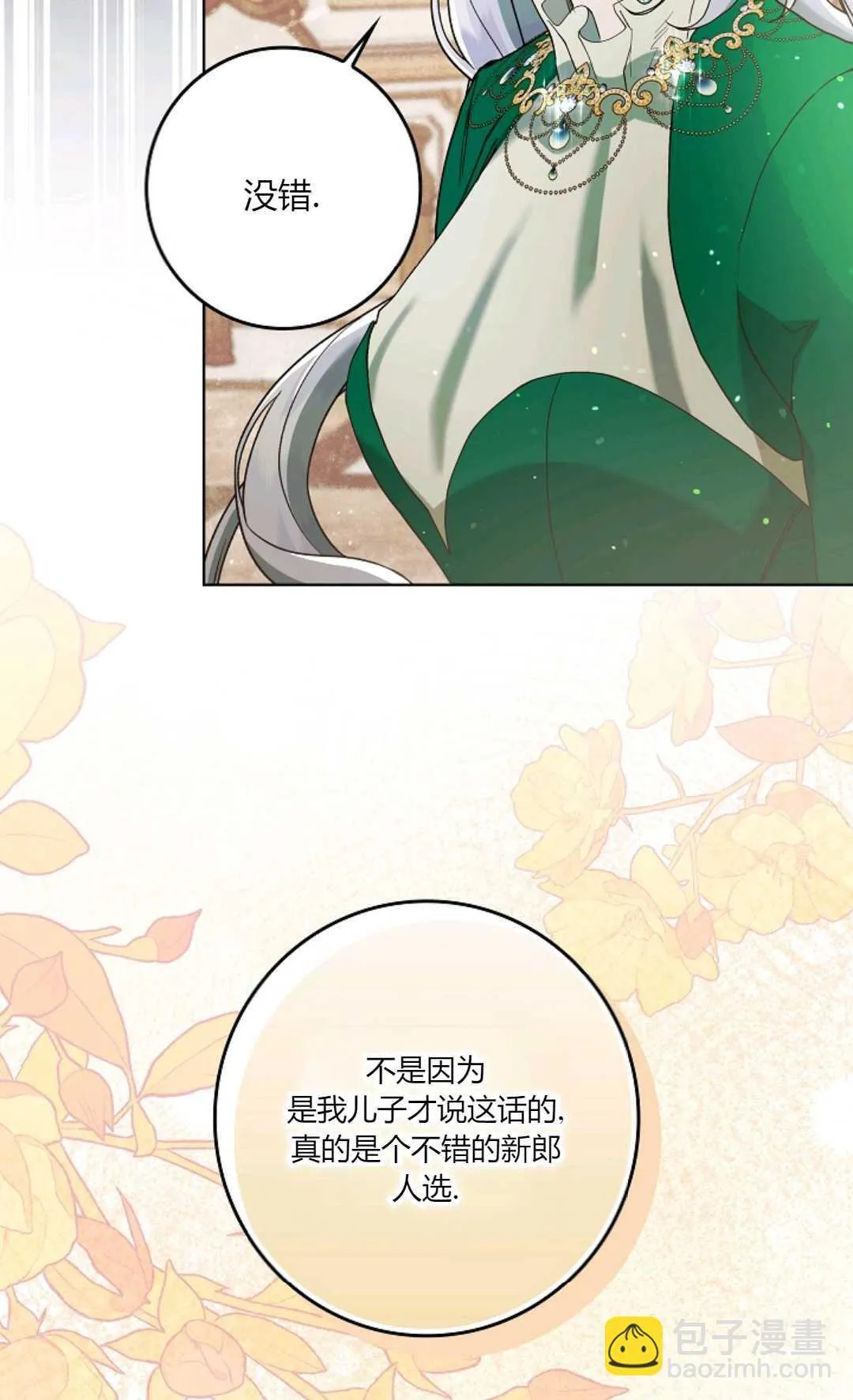 和时日不多的恋人过着非婚生活漫画,第04话5图