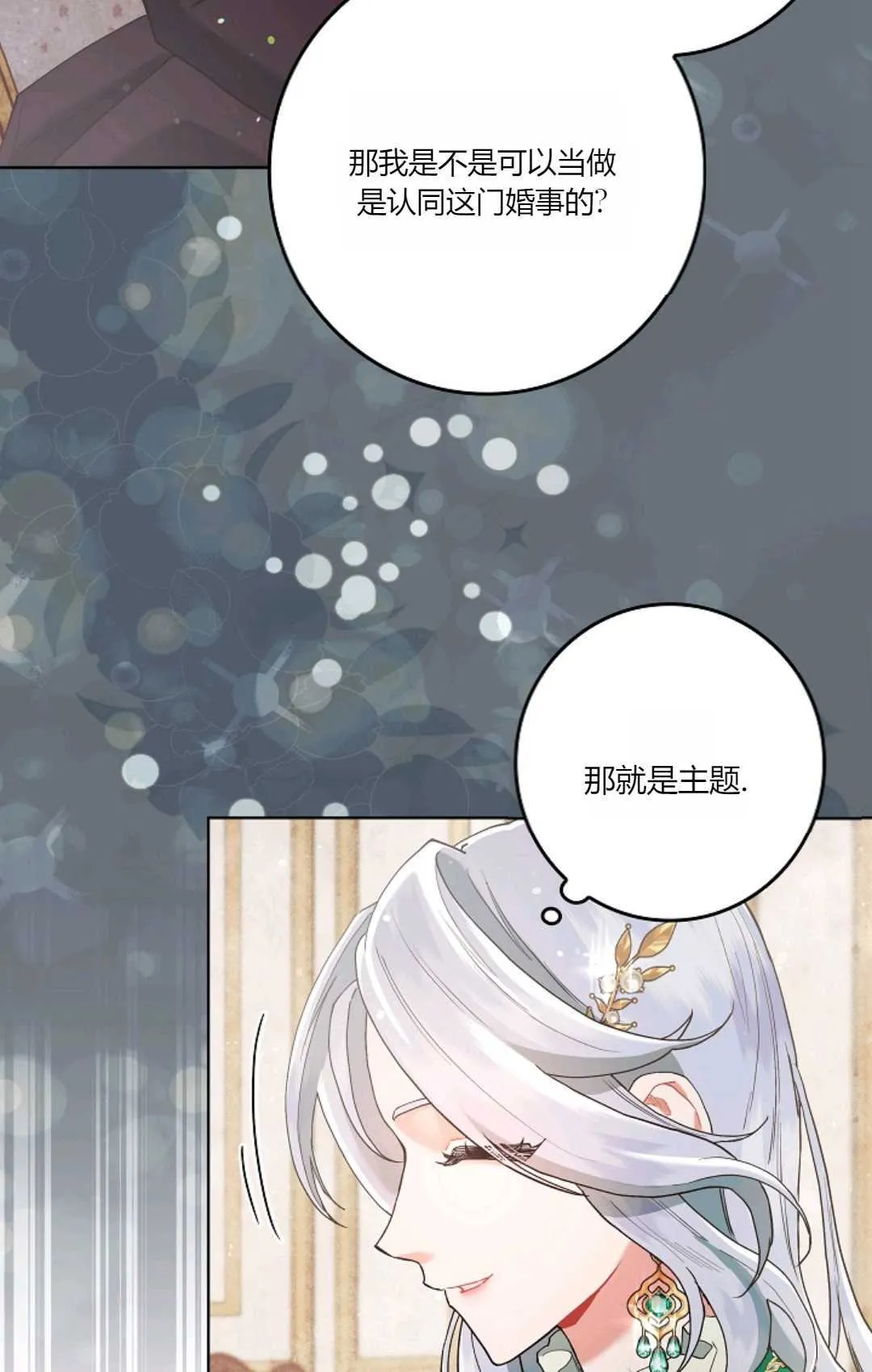 和时日不多的恋人过着非婚生活漫画,第04话4图