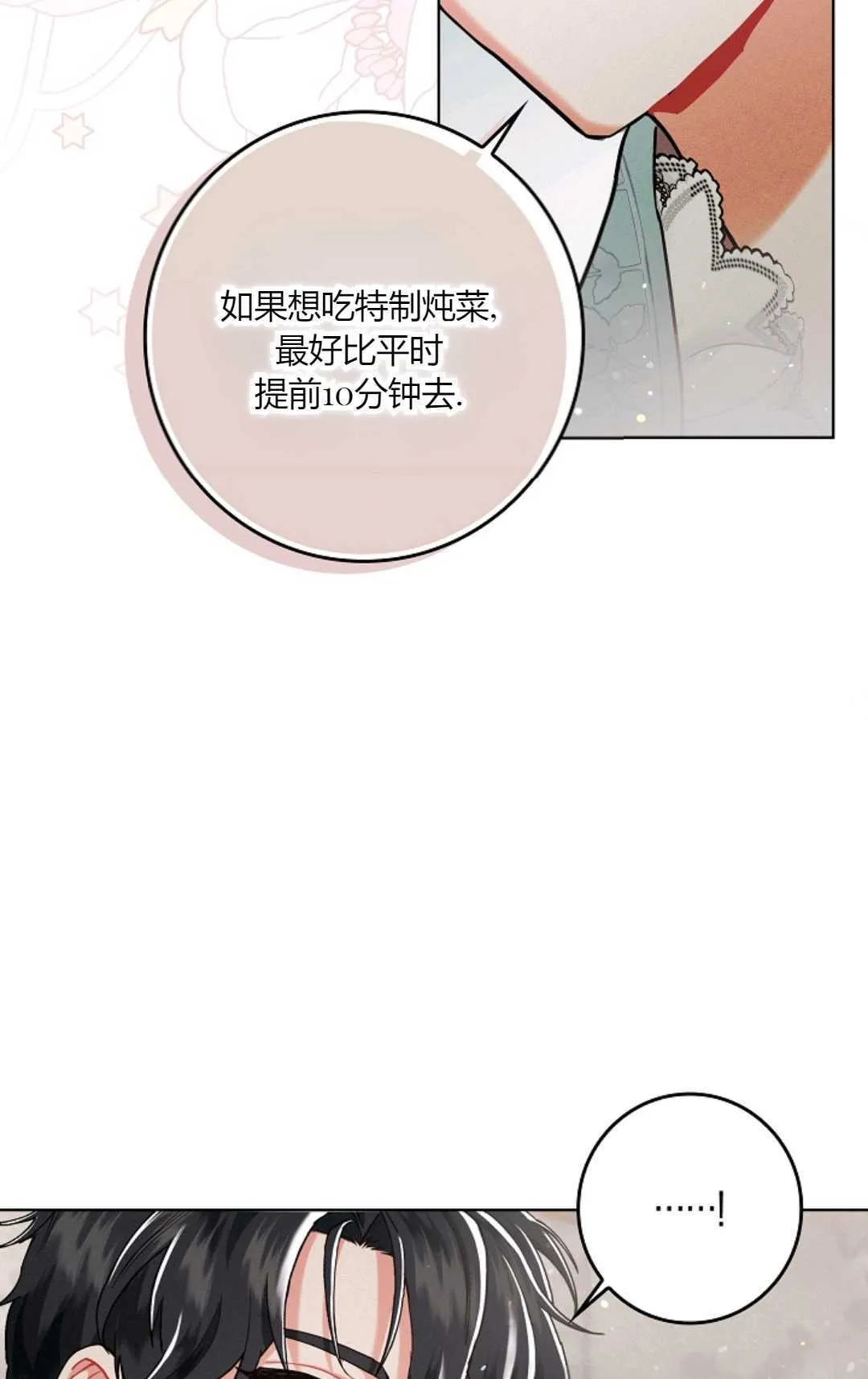 和时日不多的恋人过着非婚生活漫画,第03话1图