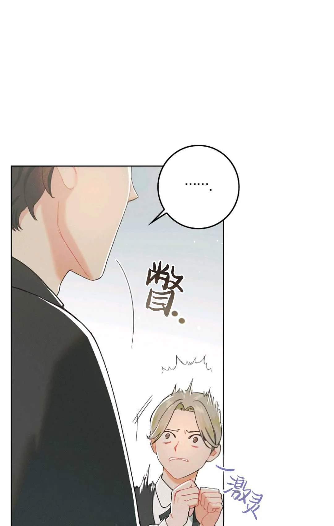 和时日不多的恋人过着非婚生活漫画,第01话2图