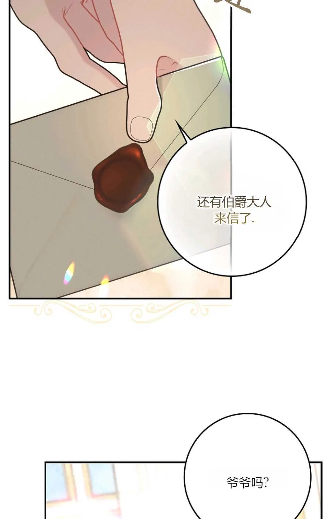 和时日不多的恋人过着非婚生活漫画,第06话2图