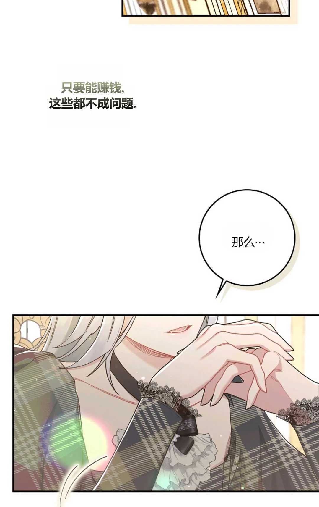 和时日不多的恋人过着非婚生活漫画,第06话5图