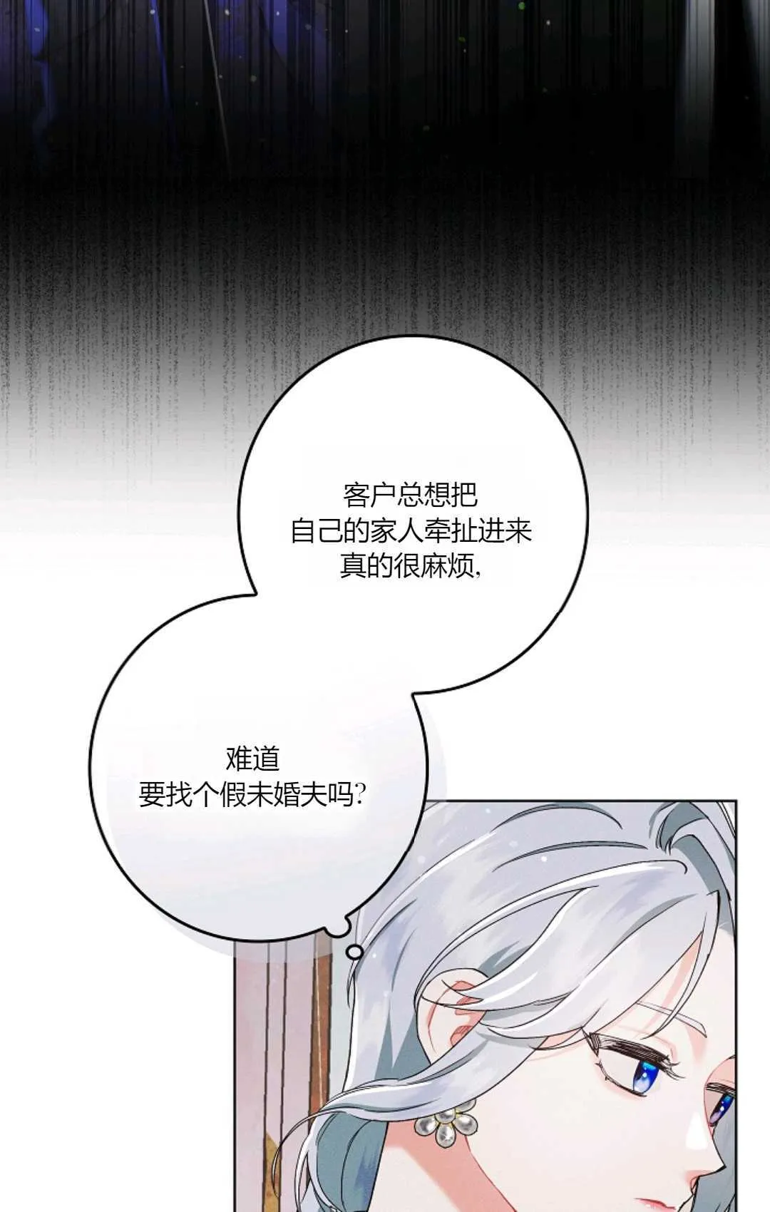 和时日不多的恋人过着非婚生活漫画,第03话2图