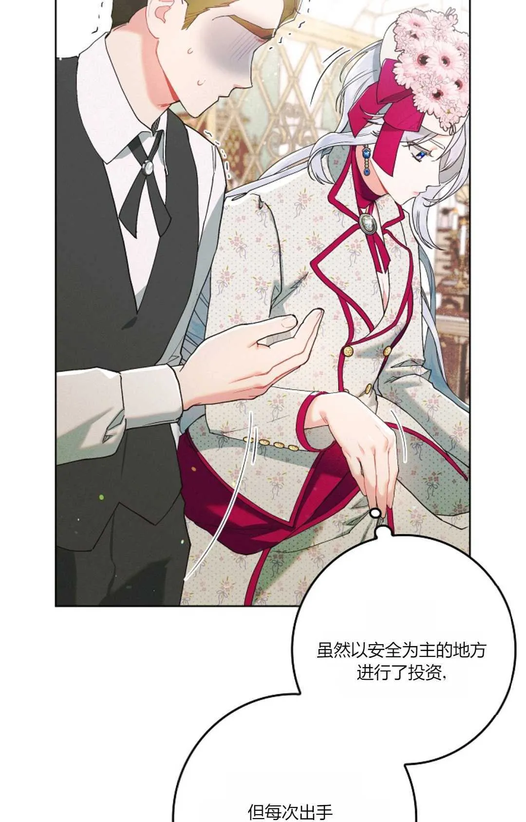 和时日不多的恋人过着非婚生活漫画,第01话3图