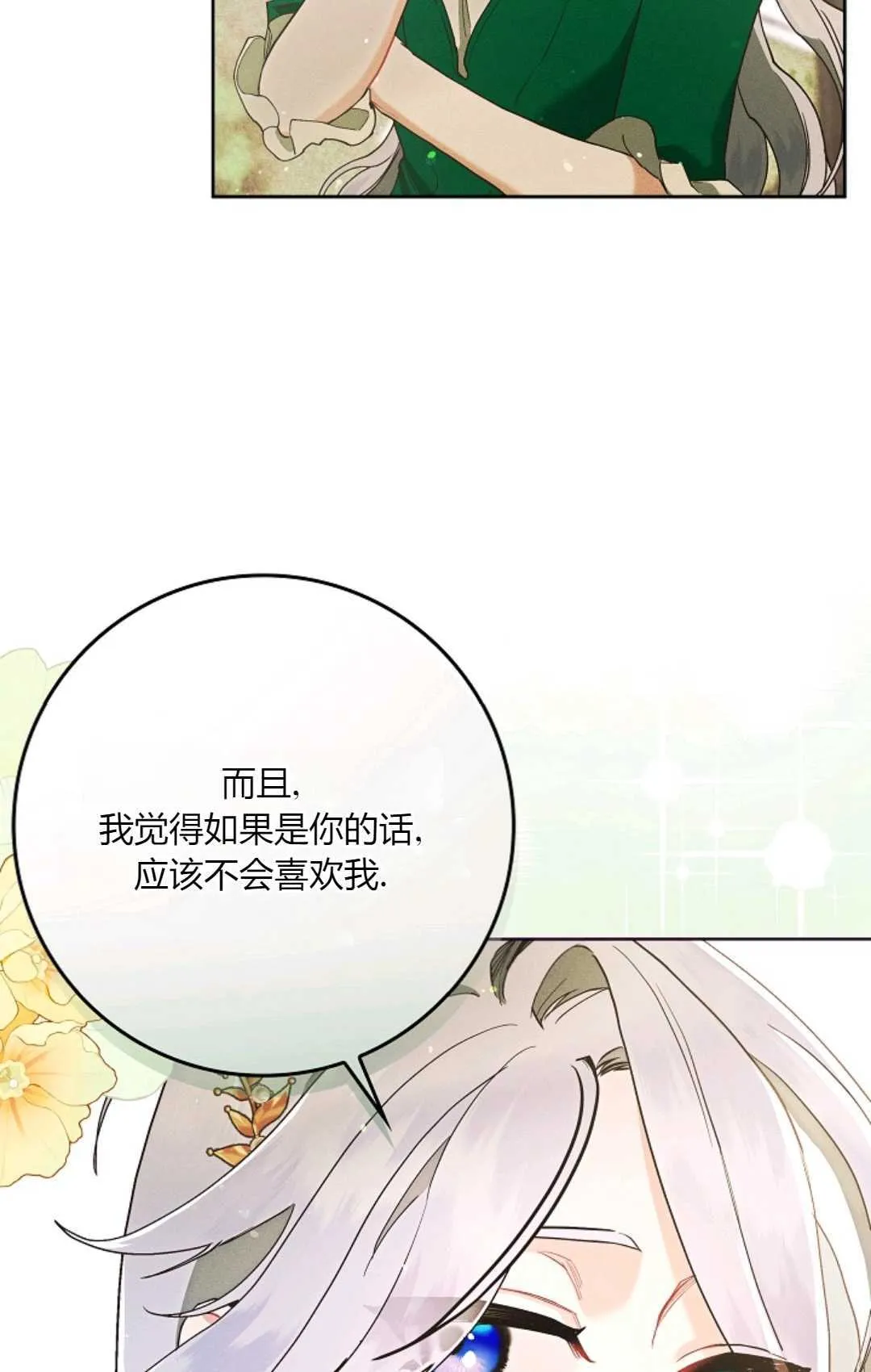 和时日不多的恋人过着非婚生活漫画,第05话5图